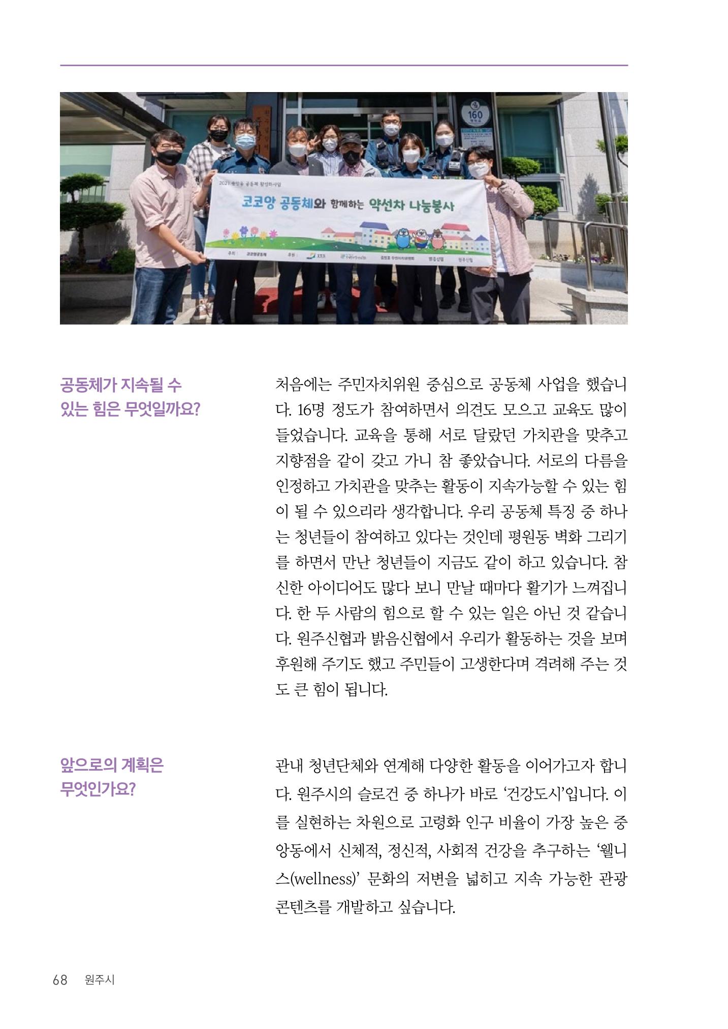 사람을 잇다 마을을 짓다 67p
