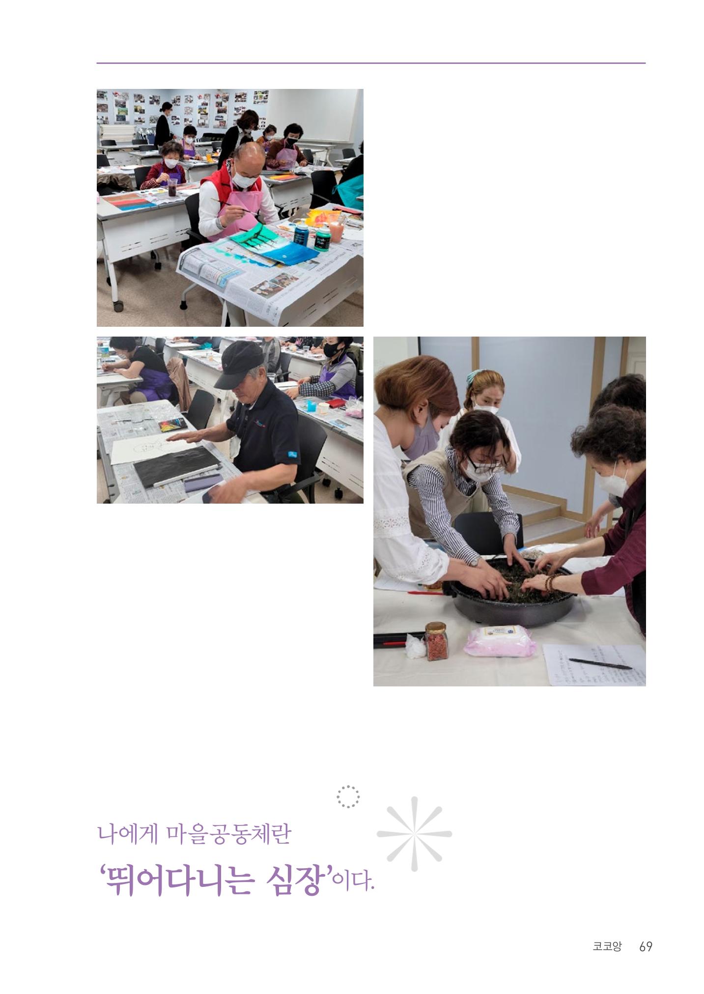 사람을 잇다 마을을 짓다 68p