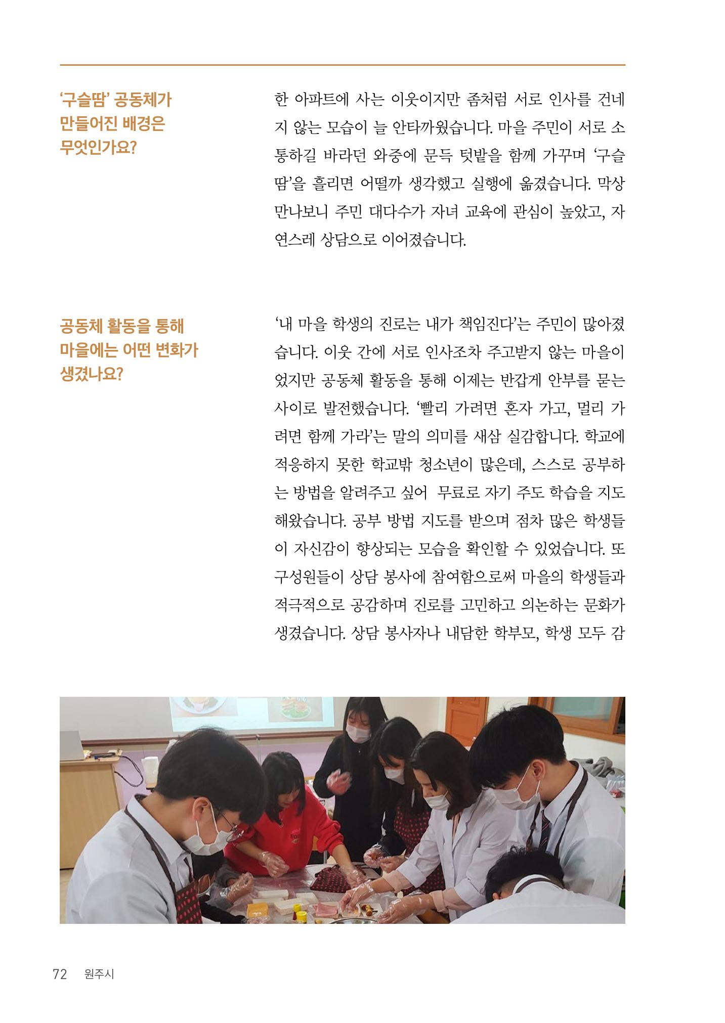 사람을 잇다 마을을 짓다 71p