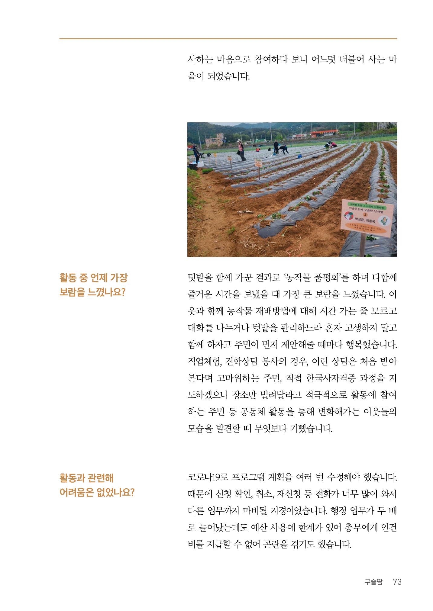 사람을 잇다 마을을 짓다 72p