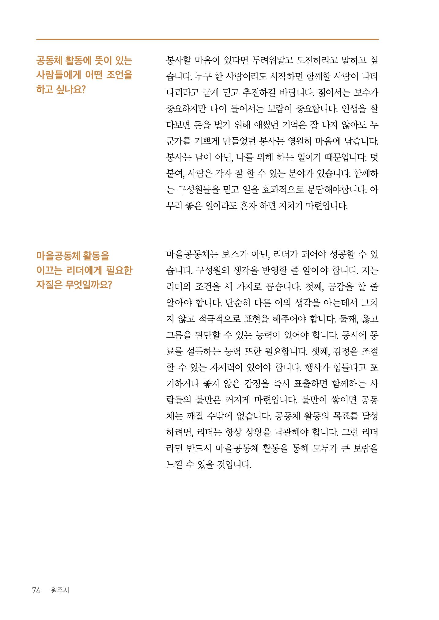 사람을 잇다 마을을 짓다 73p