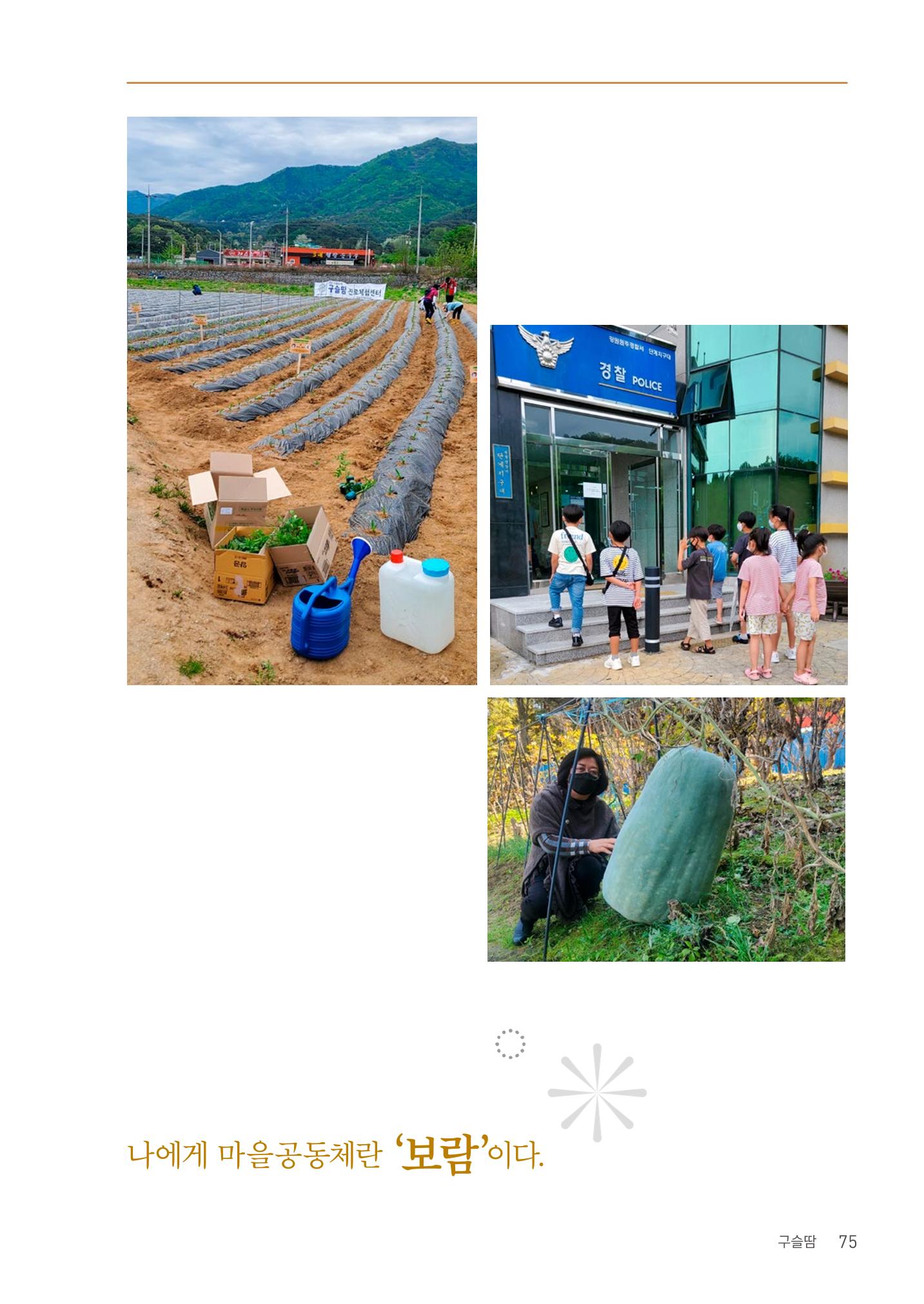 사람을 잇다 마을을 짓다 74p