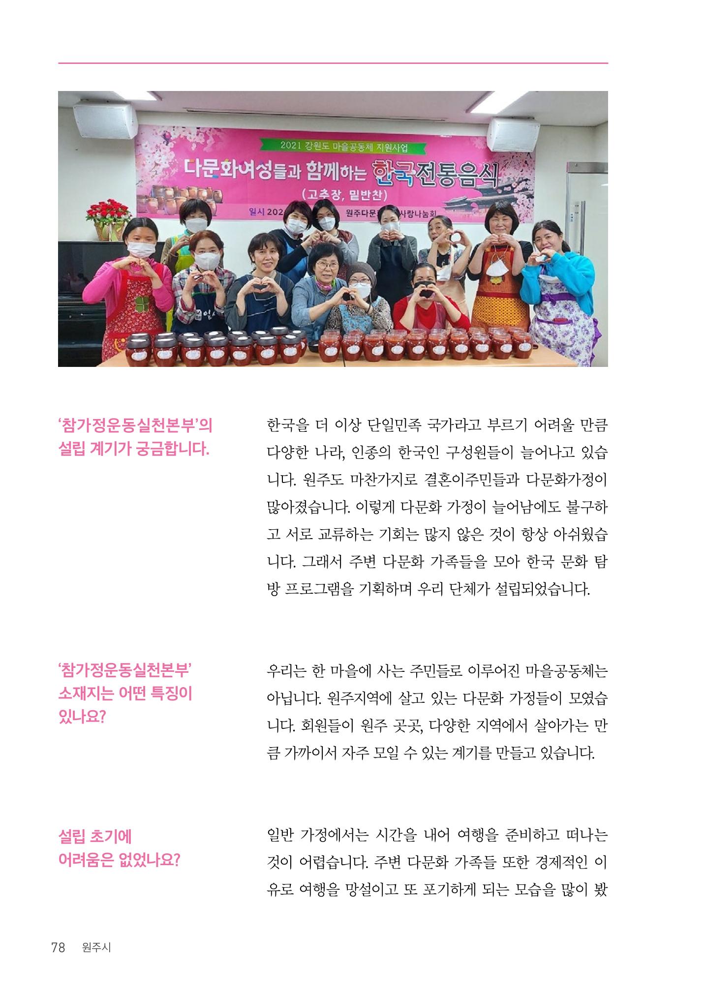 사람을 잇다 마을을 짓다 77p