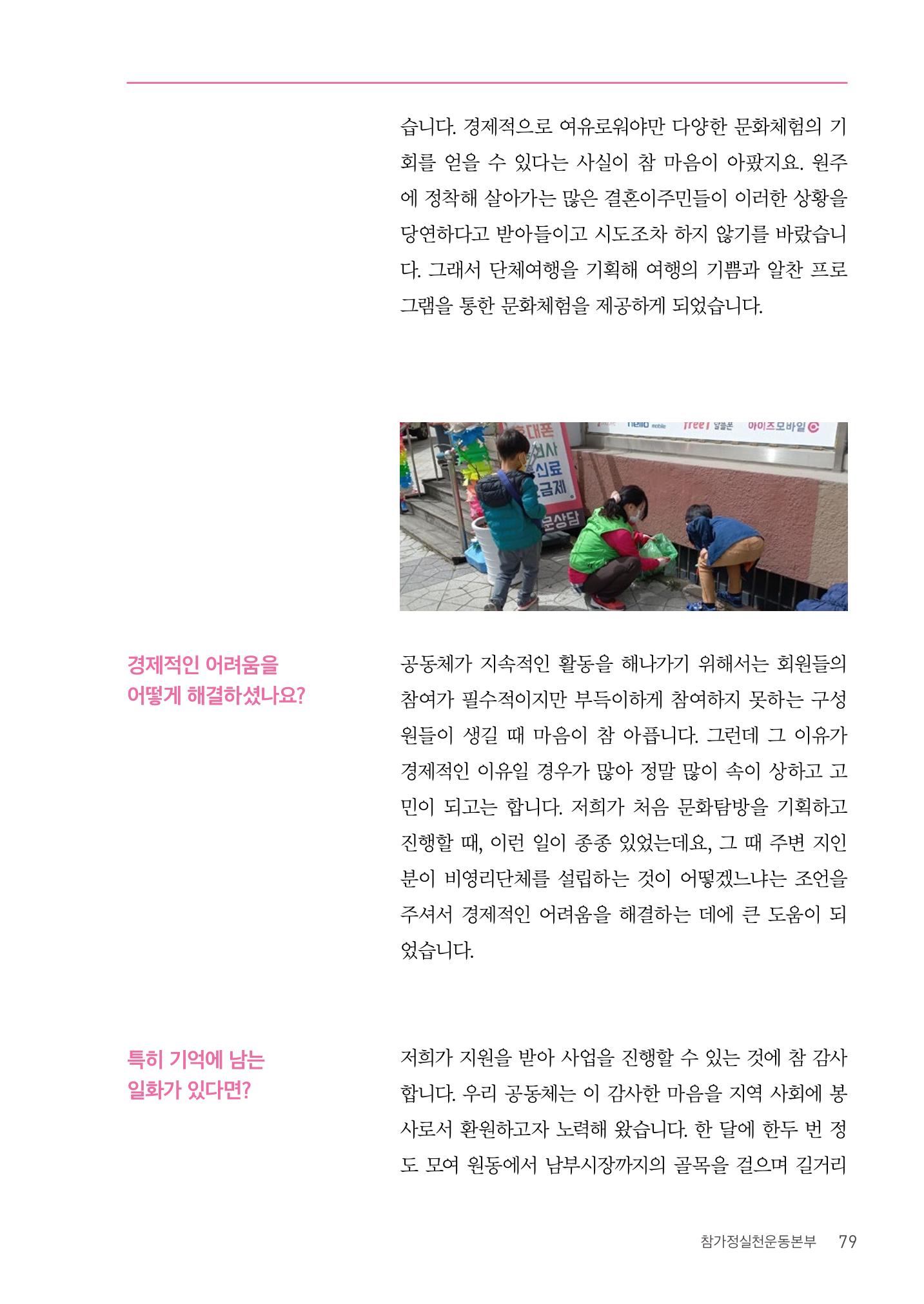 사람을 잇다 마을을 짓다 78p