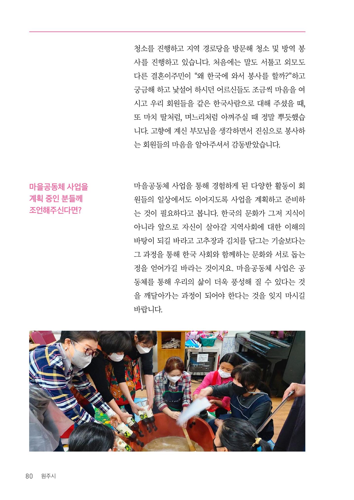 사람을 잇다 마을을 짓다 79p