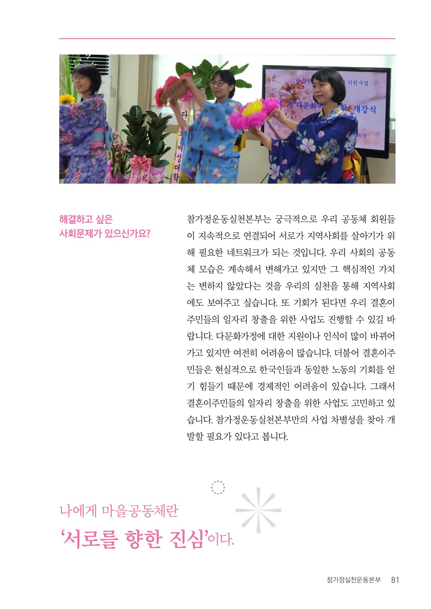 사람을 잇다 마을을 짓다 80p
