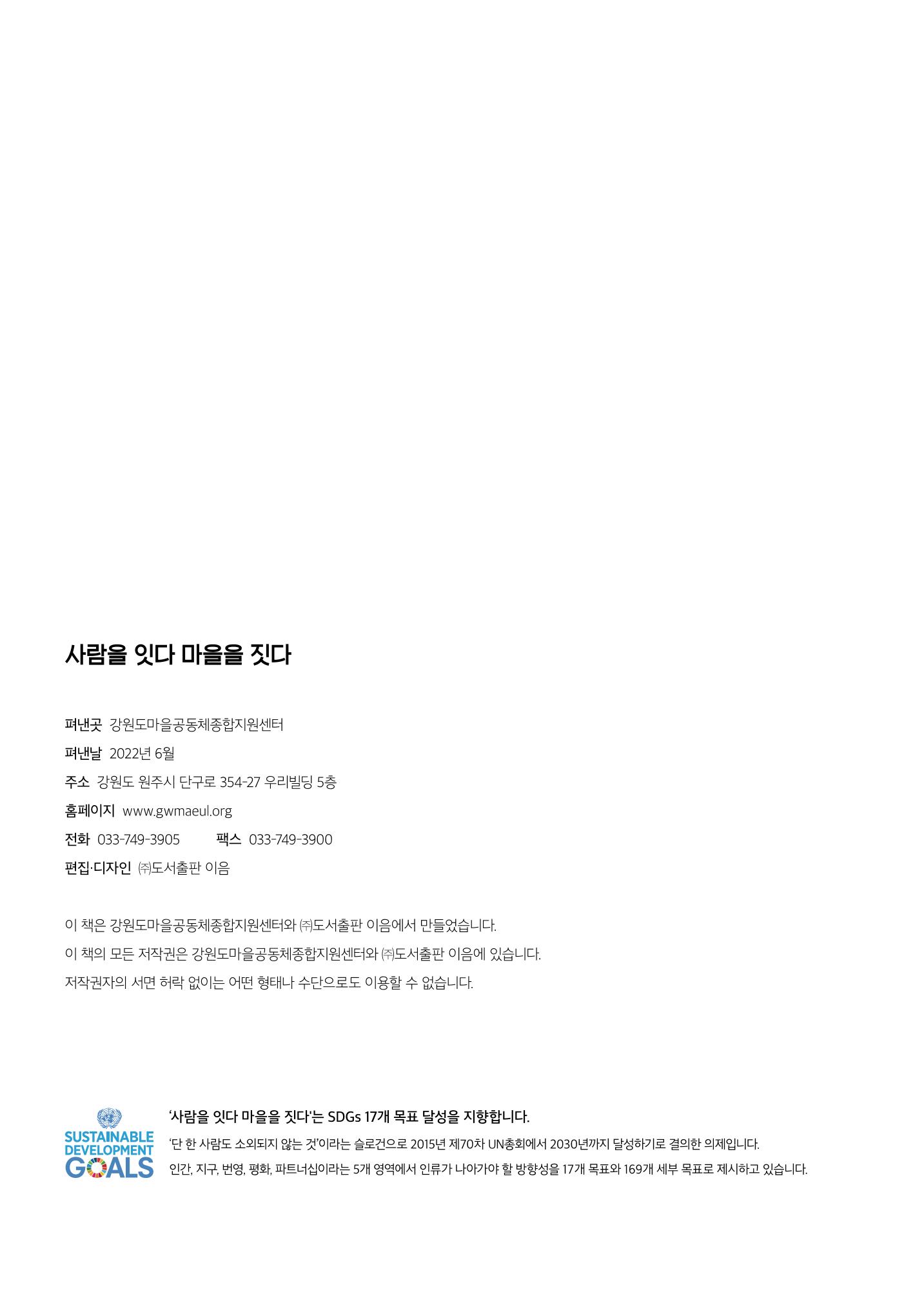 사람을 잇다 마을을 짓다 81p