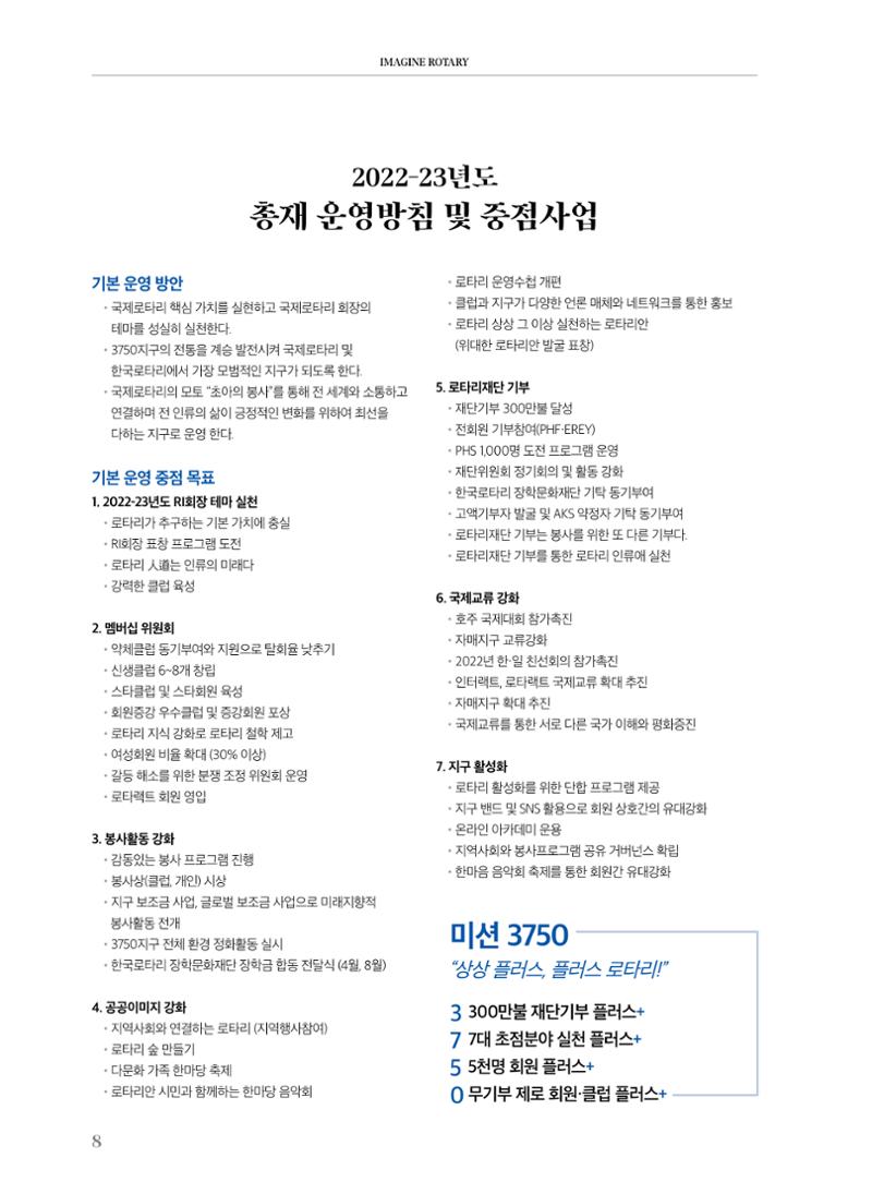 수원팔달로타리클럽2022-23 10페이지