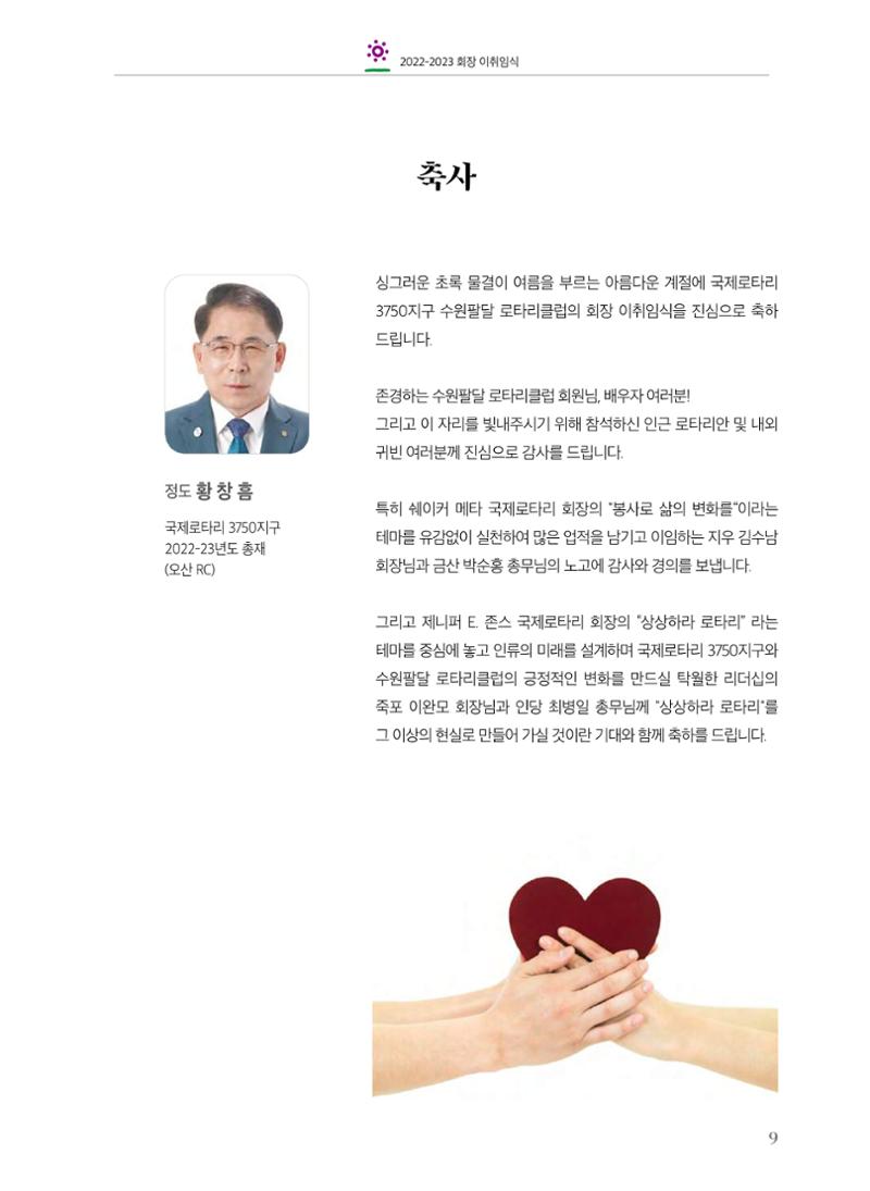 수원팔달로타리클럽2022-23 11페이지