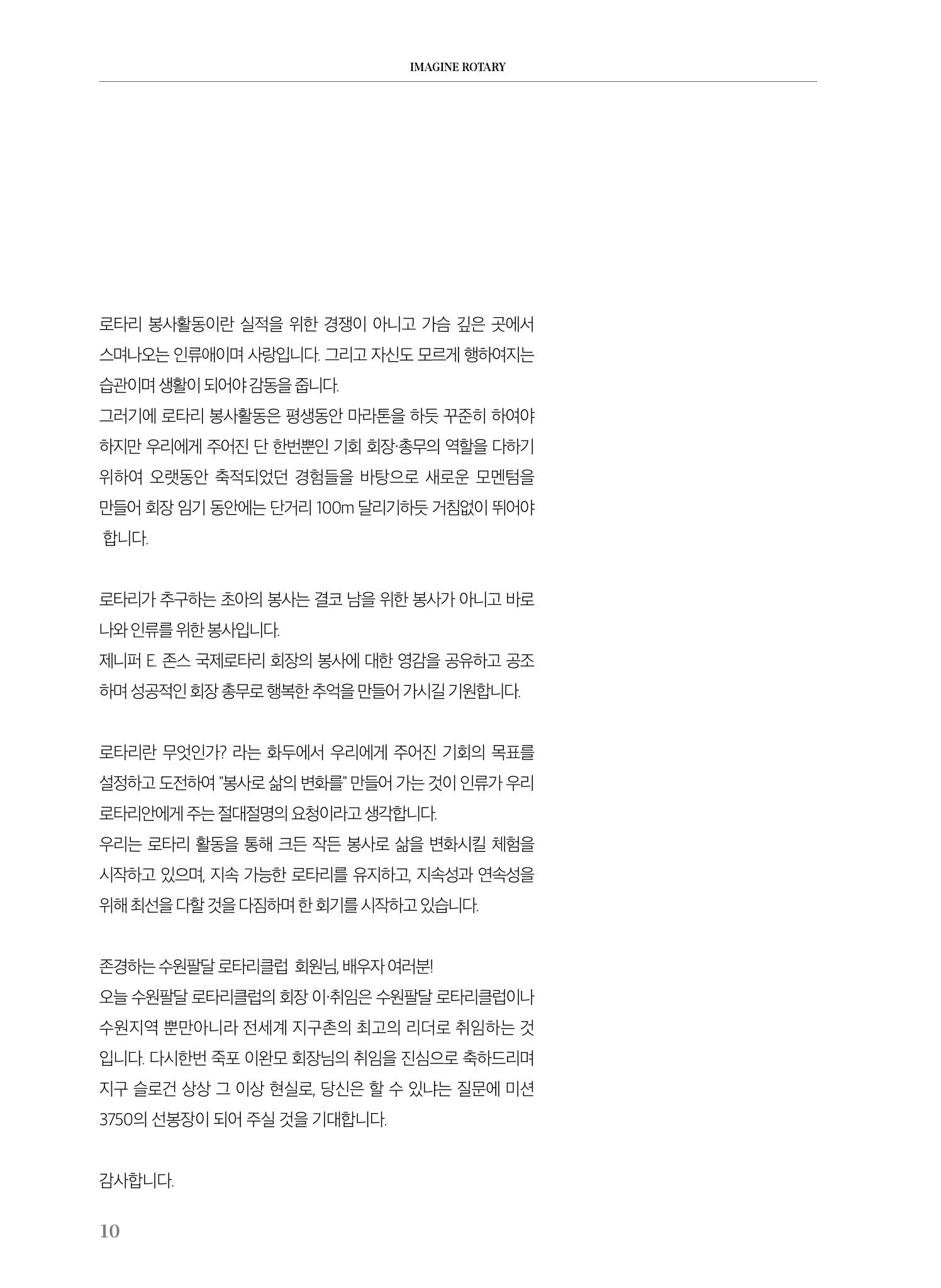 수원팔달로타리클럽2022-23 12페이지