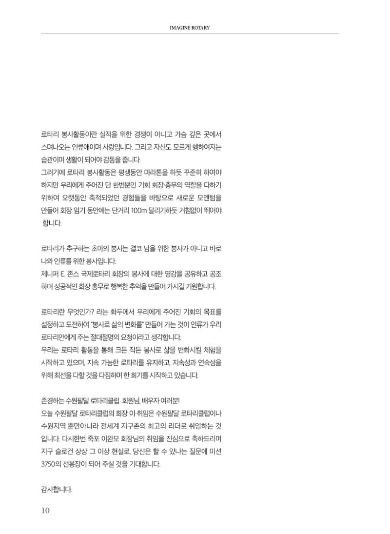 수원팔달로타리클럽2022-23 12페이지