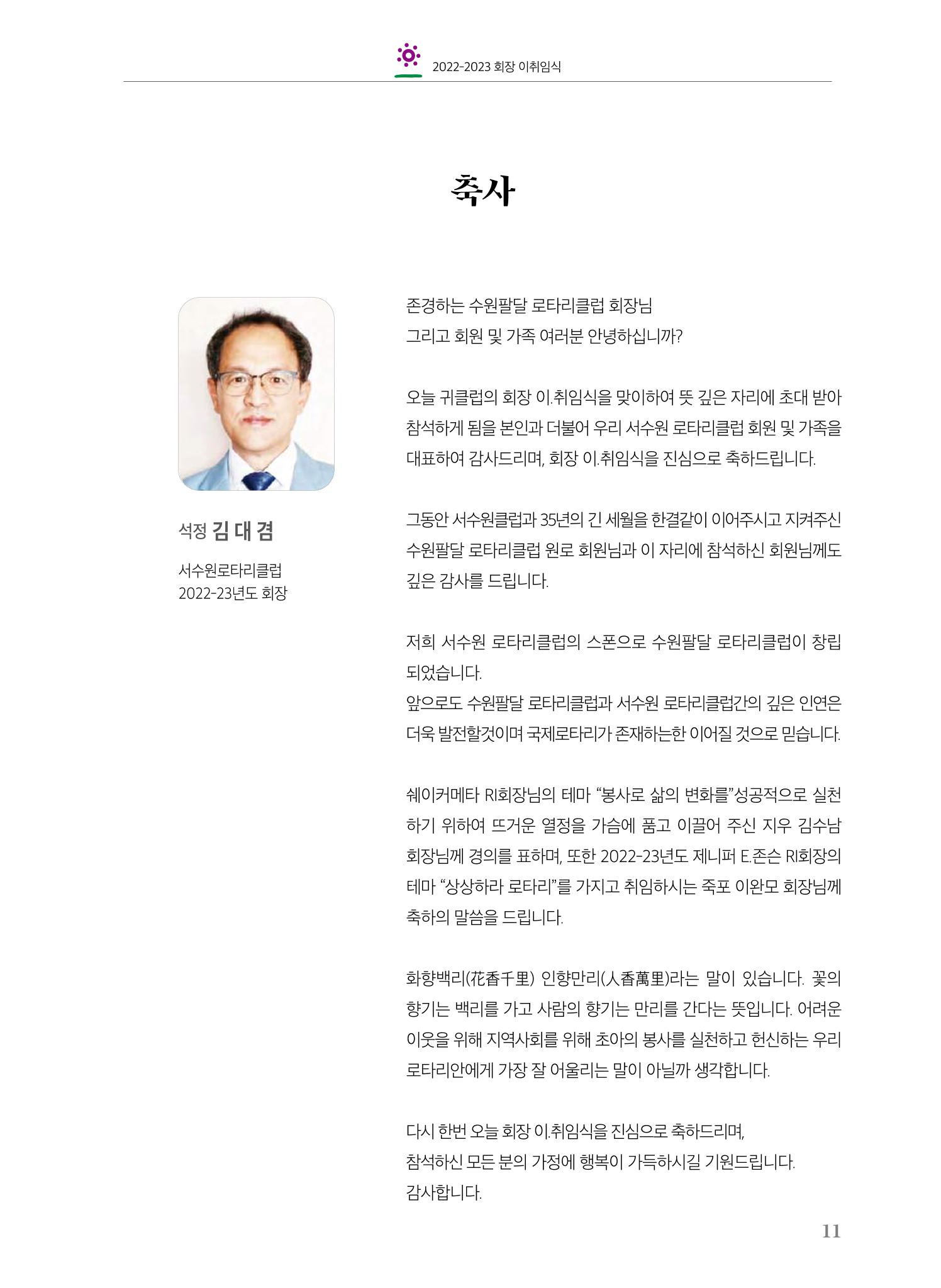 수원팔달로타리클럽2022-23 13페이지