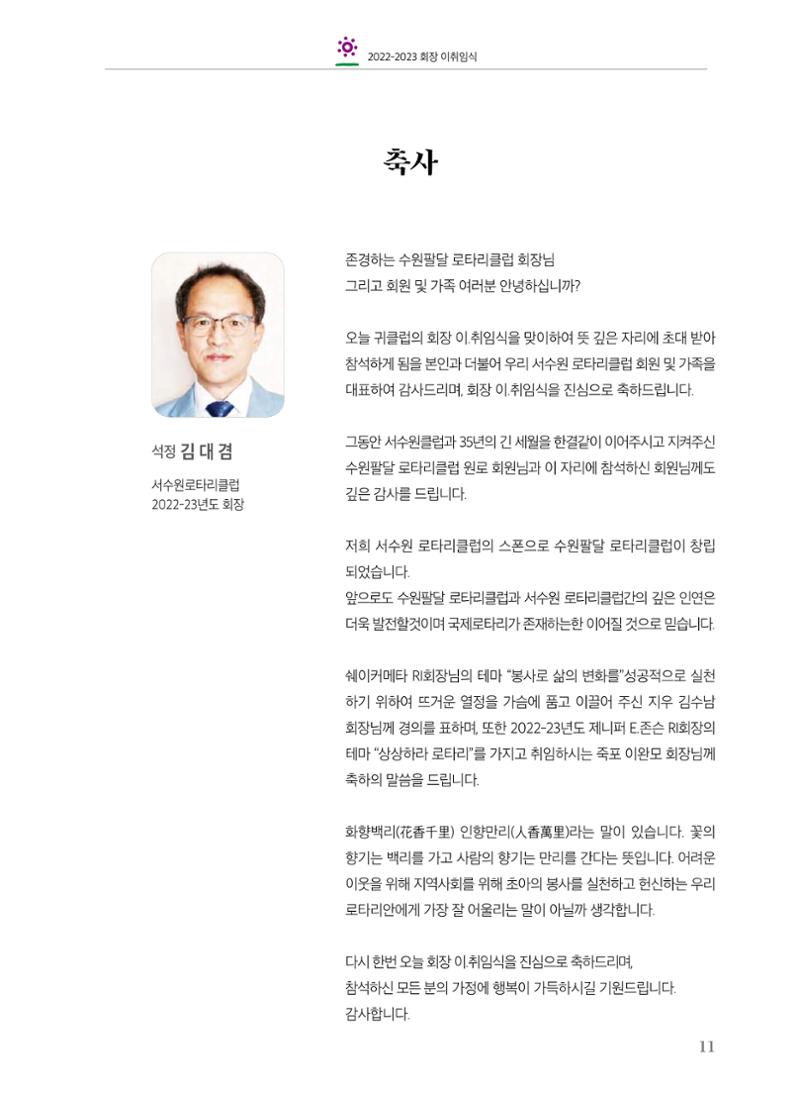 수원팔달로타리클럽2022-23 13페이지
