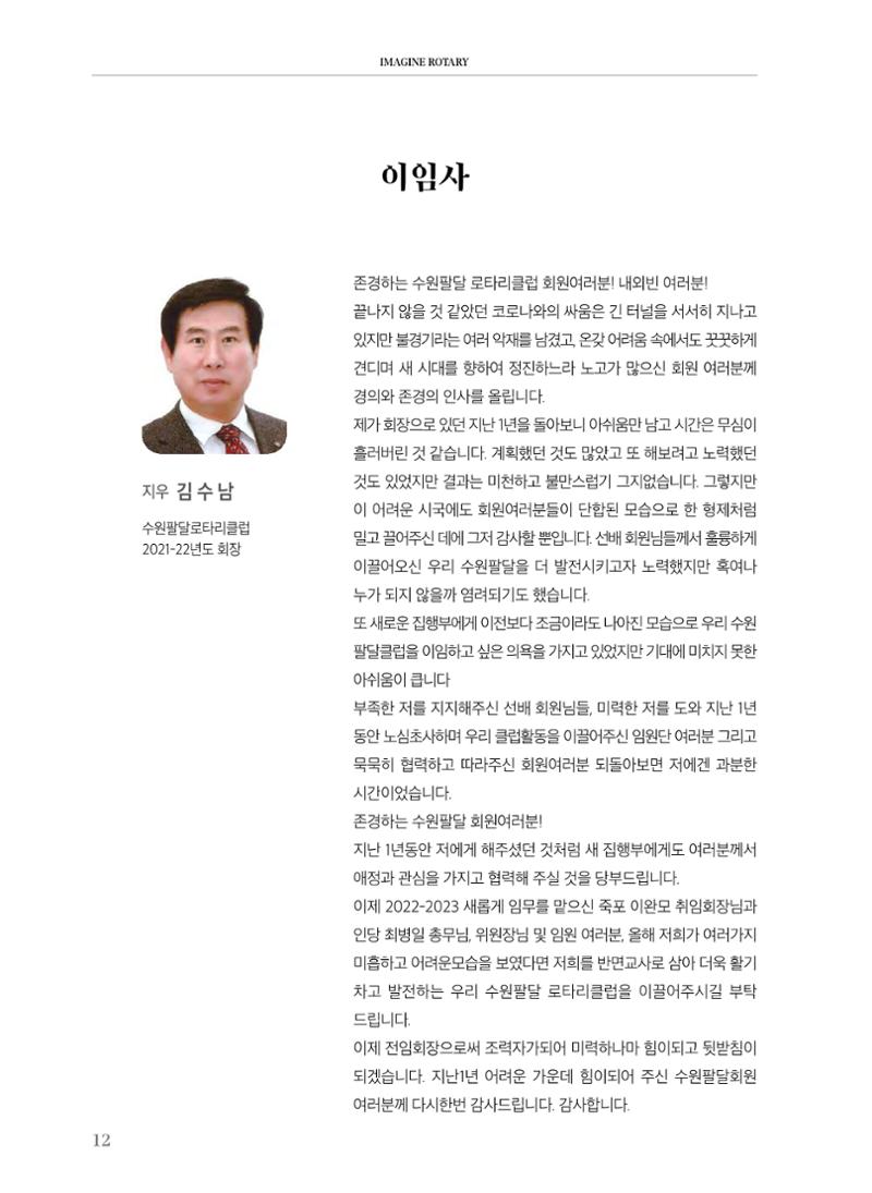 수원팔달로타리클럽2022-23 14페이지