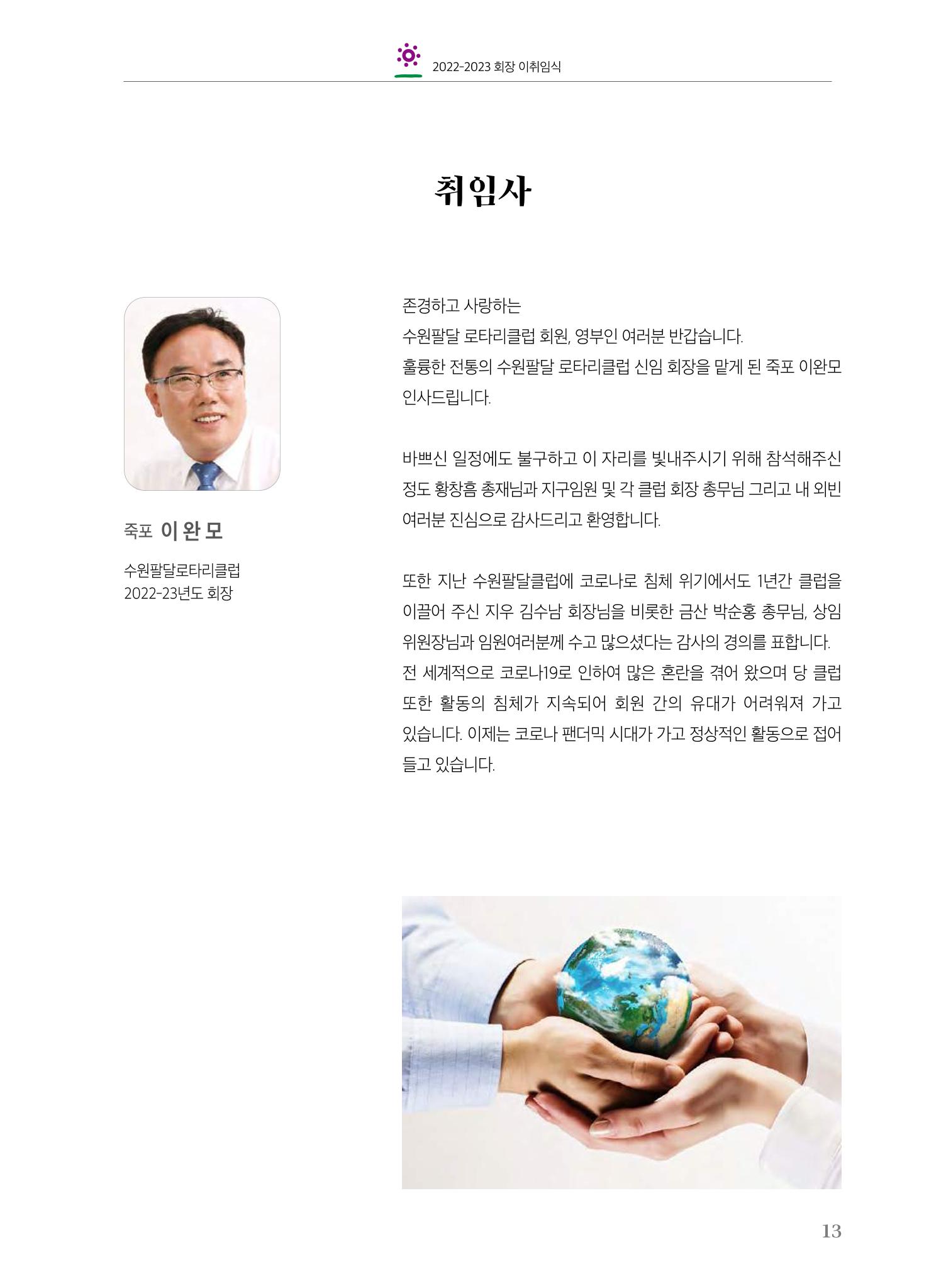 수원팔달로타리클럽2022-23 15페이지