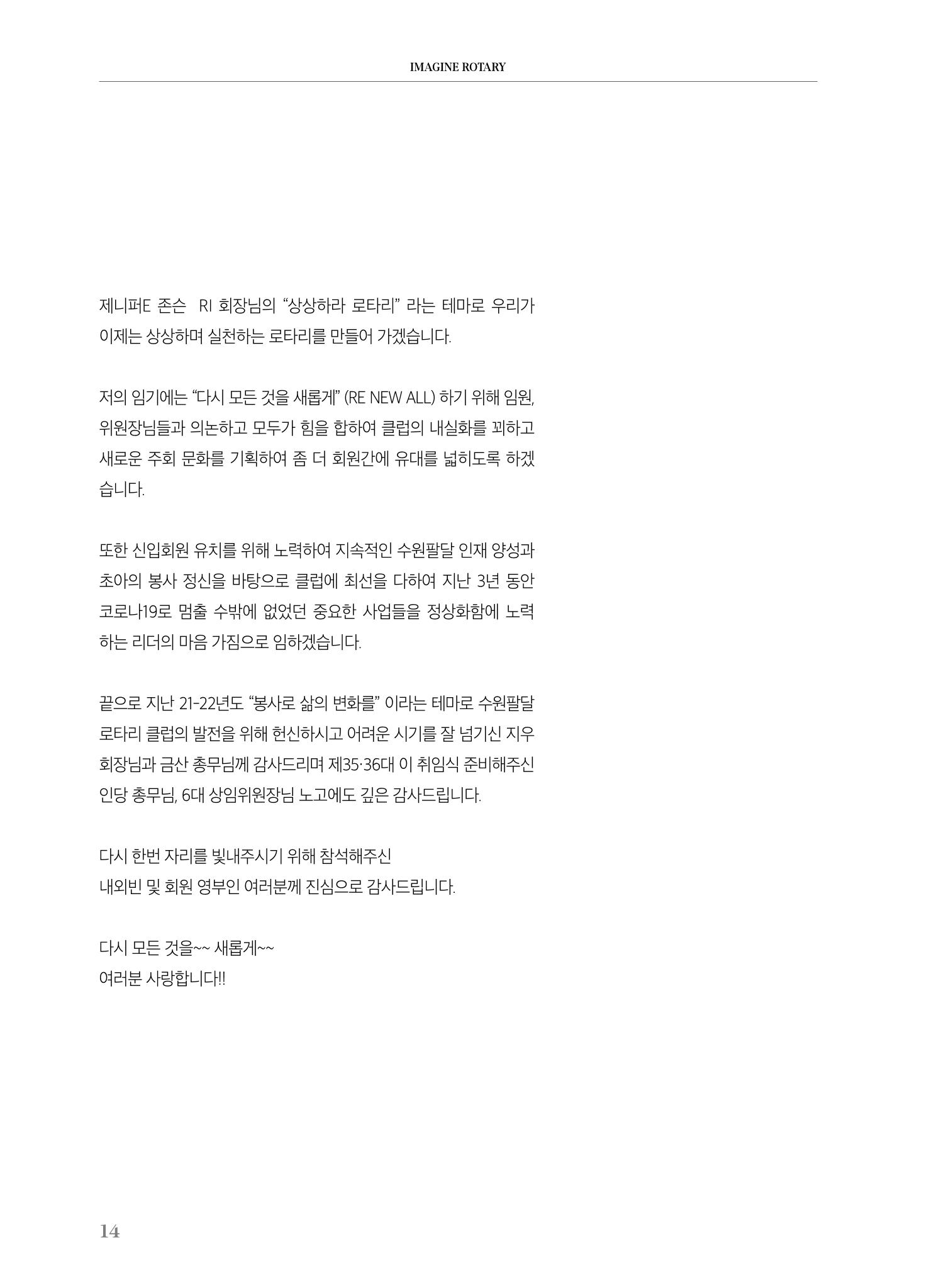 수원팔달로타리클럽2022-23 16페이지