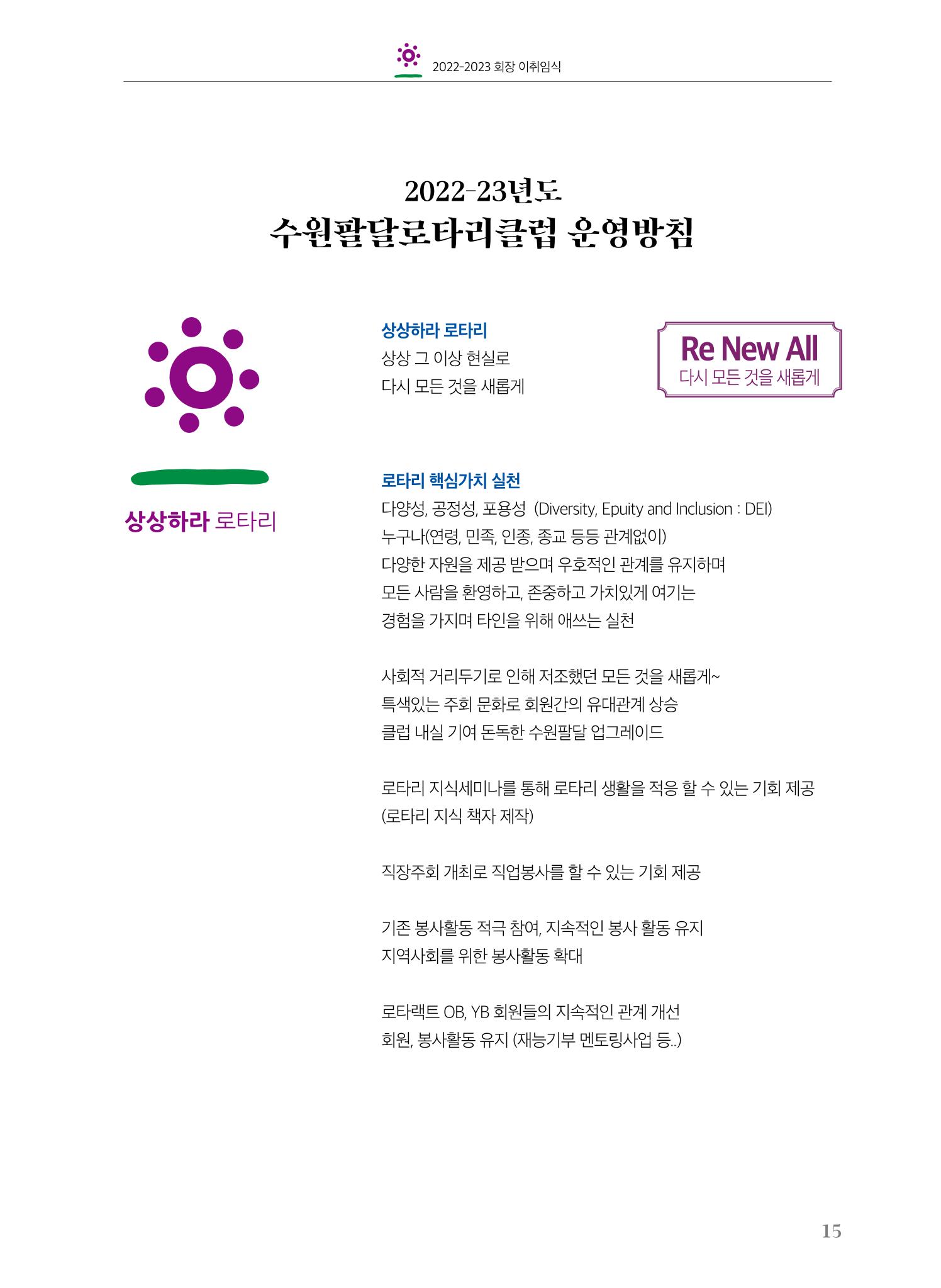 수원팔달로타리클럽2022-23 17페이지