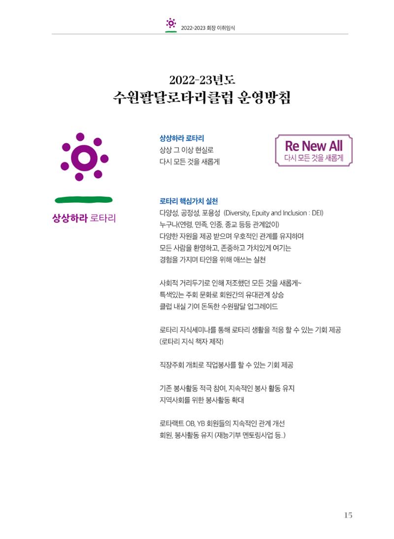 수원팔달로타리클럽2022-23 17페이지