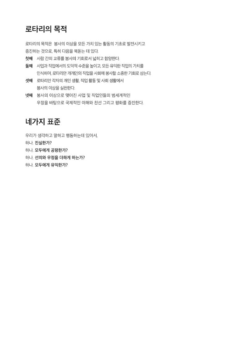 수원팔달로타리클럽2022-23 2페이지