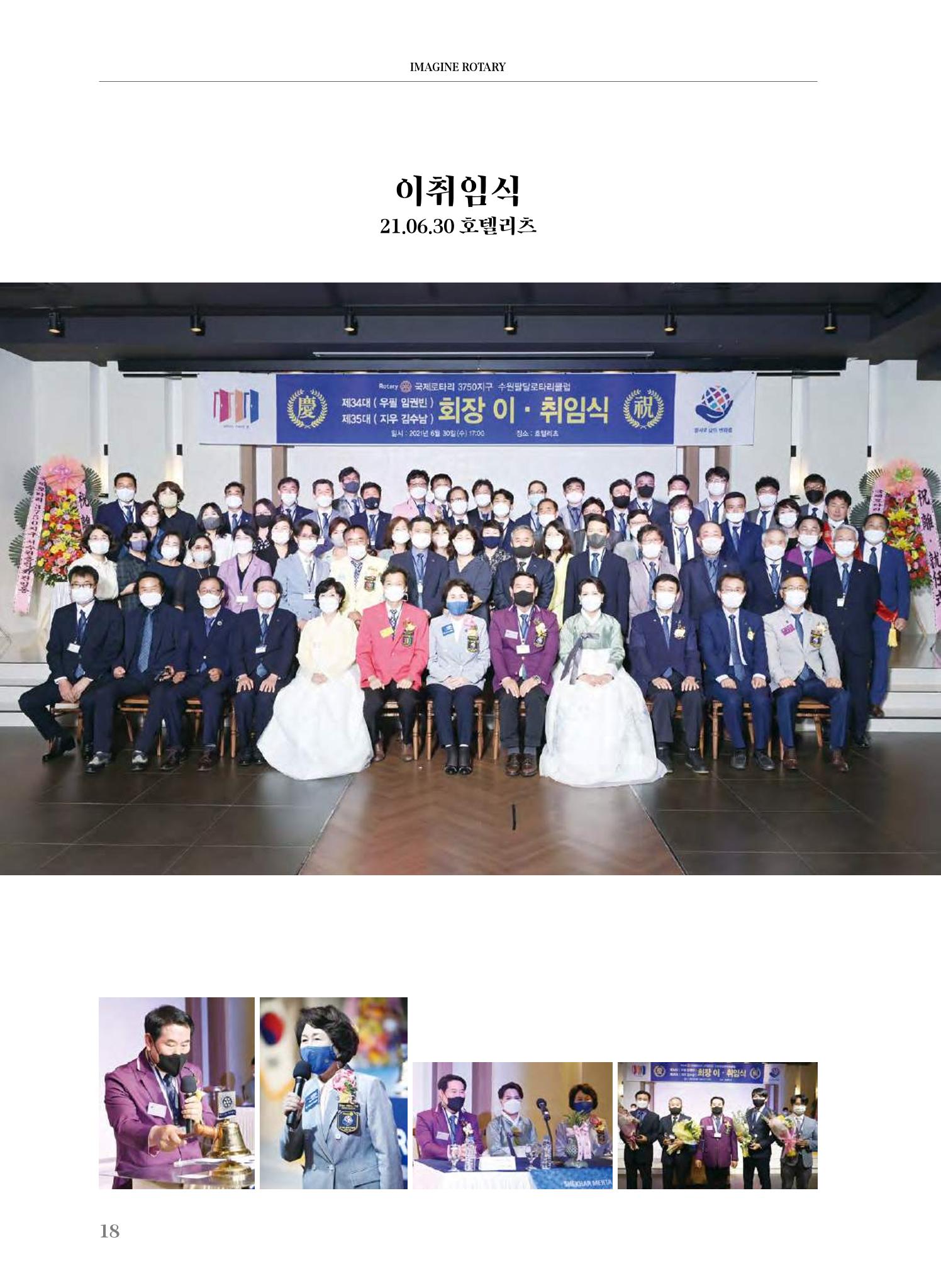 수원팔달로타리클럽2022-23 20페이지