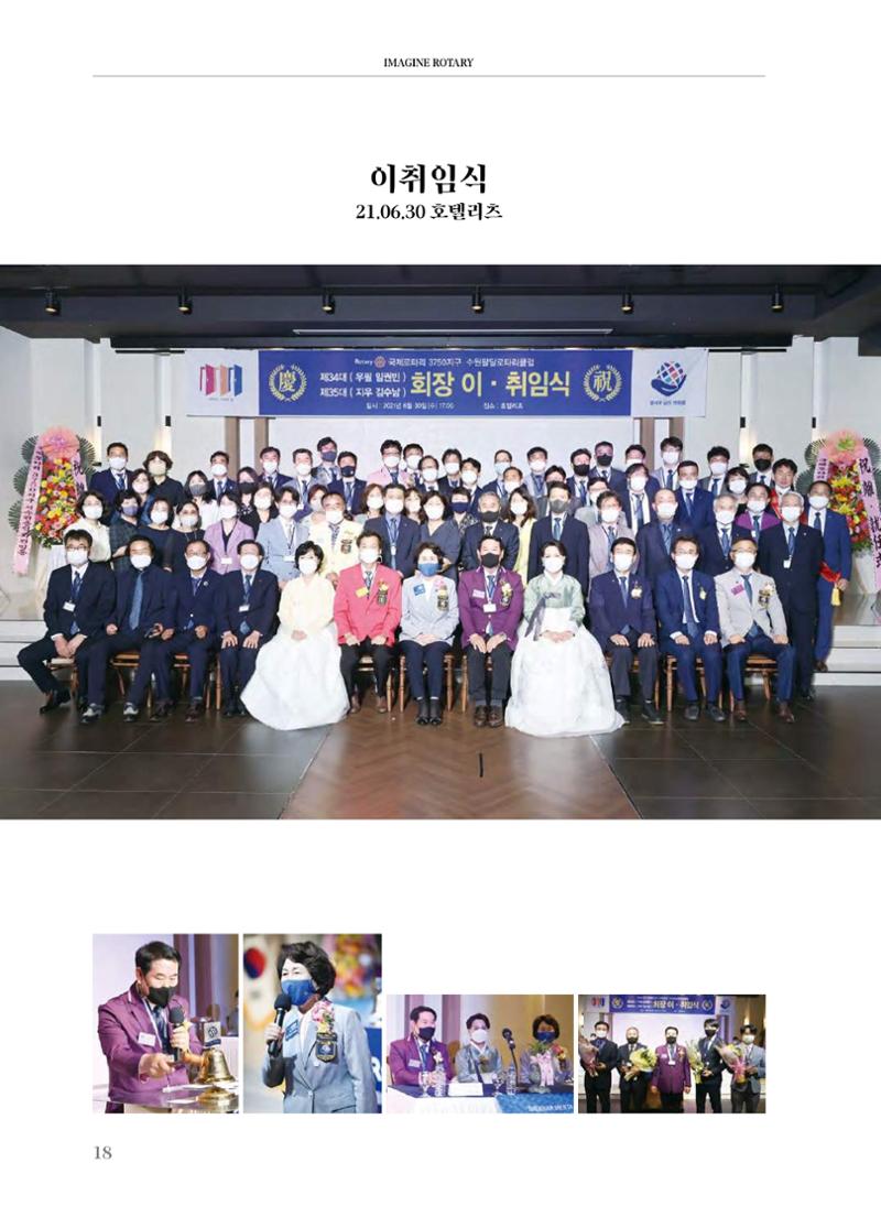 수원팔달로타리클럽2022-23 20페이지