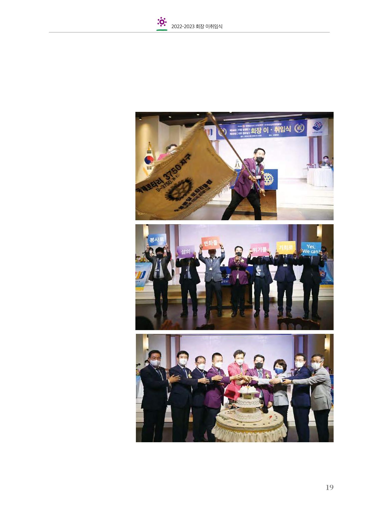 수원팔달로타리클럽2022-23 21페이지