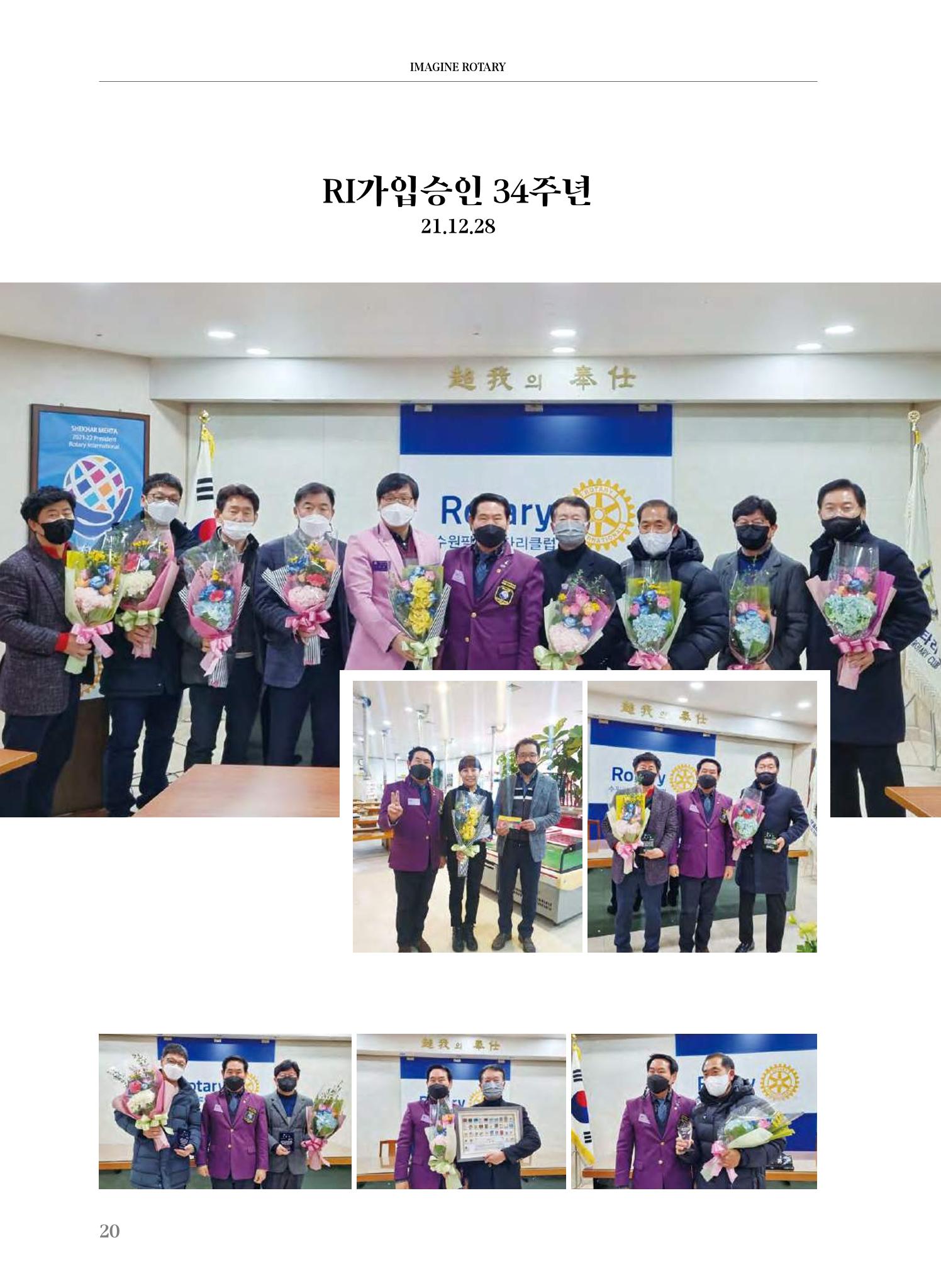 수원팔달로타리클럽2022-23 22페이지