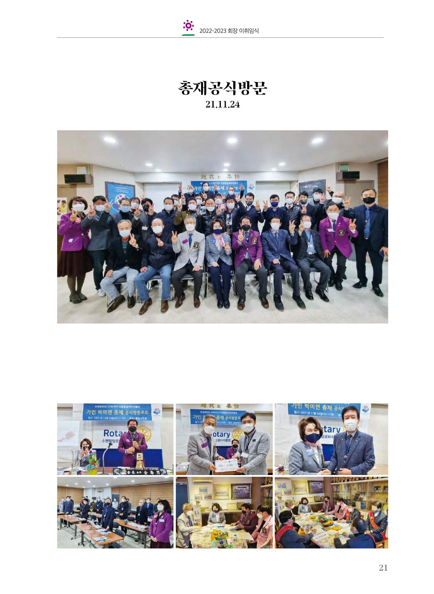수원팔달로타리클럽2022-23 23페이지
