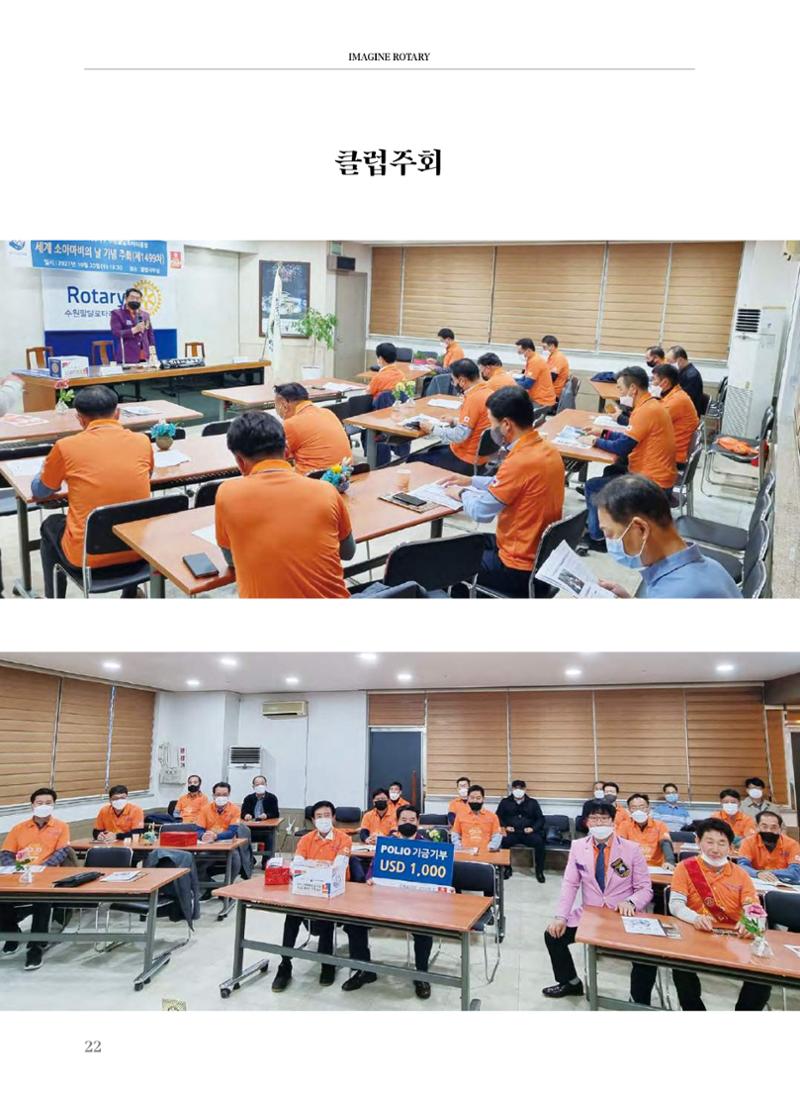 수원팔달로타리클럽2022-23 24페이지