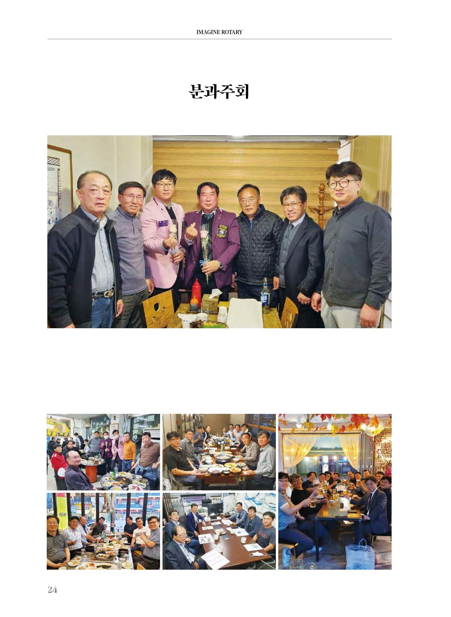 수원팔달로타리클럽2022-23 26페이지