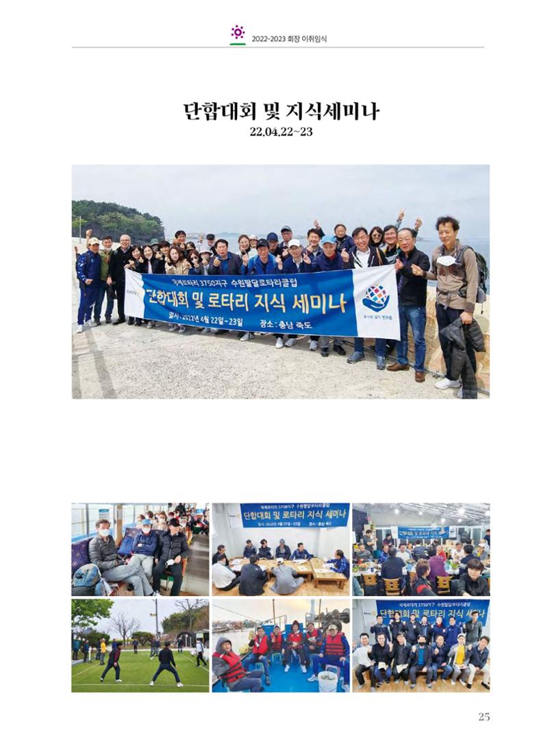 수원팔달로타리클럽2022-23 27페이지