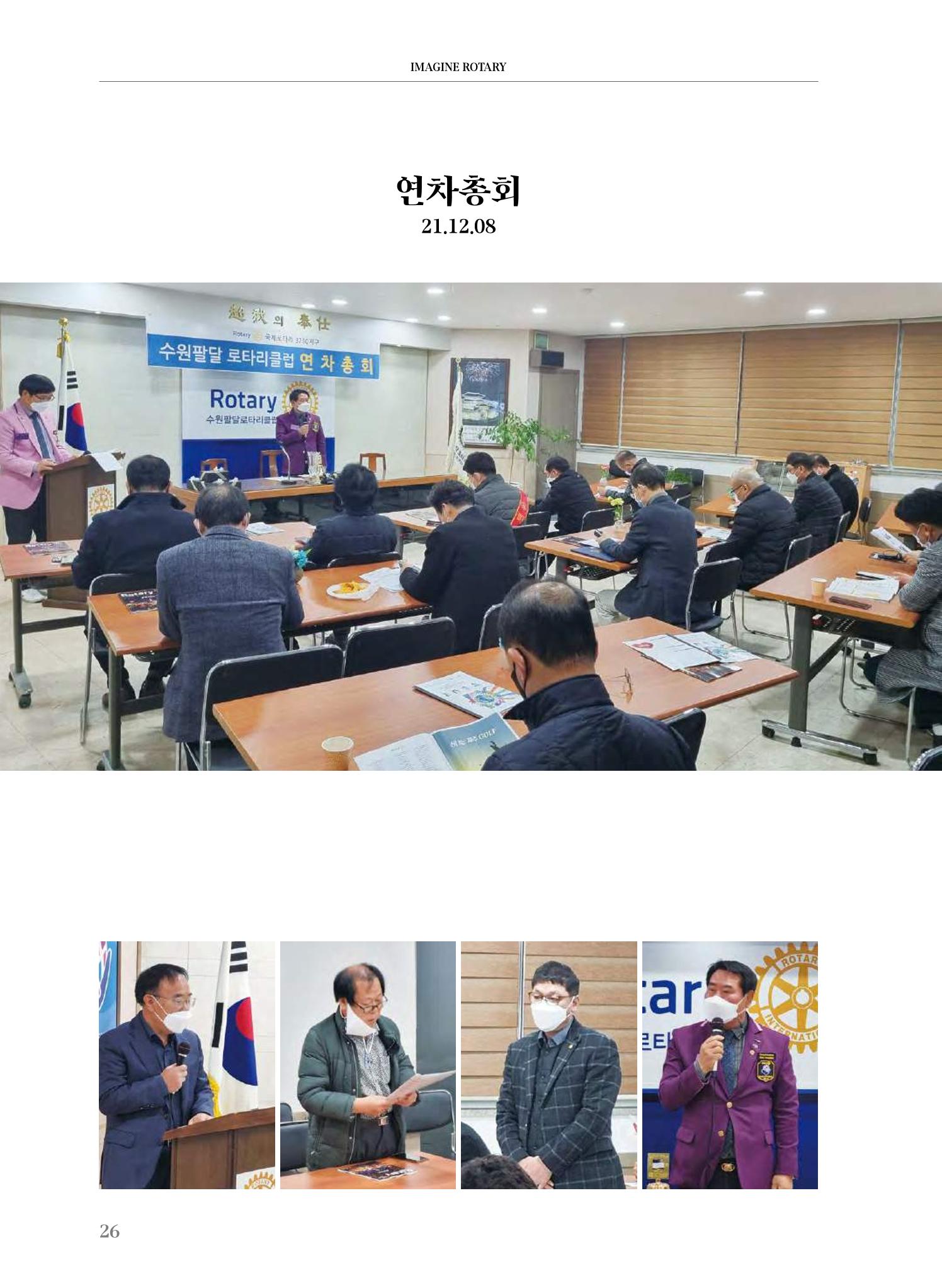 수원팔달로타리클럽2022-23 28페이지