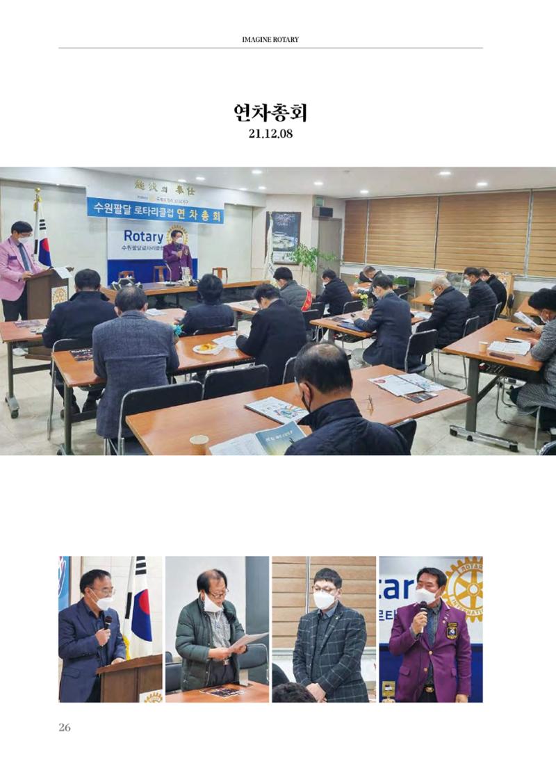 수원팔달로타리클럽2022-23 28페이지