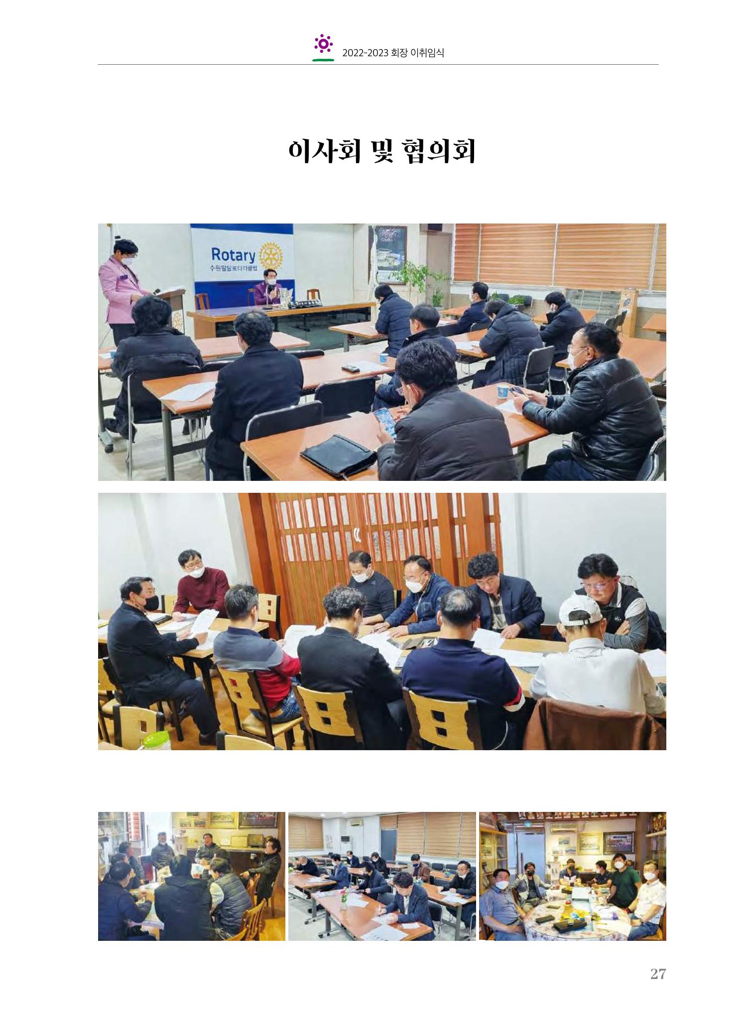 수원팔달로타리클럽2022-23 29페이지