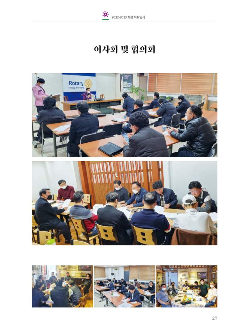 수원팔달로타리클럽2022-23 29페이지