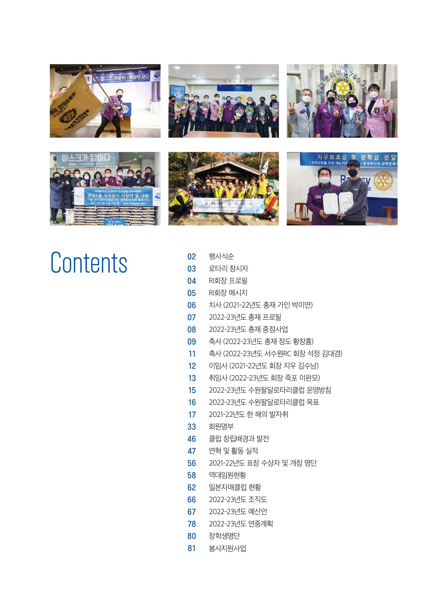 수원팔달로타리클럽2022-23 3페이지