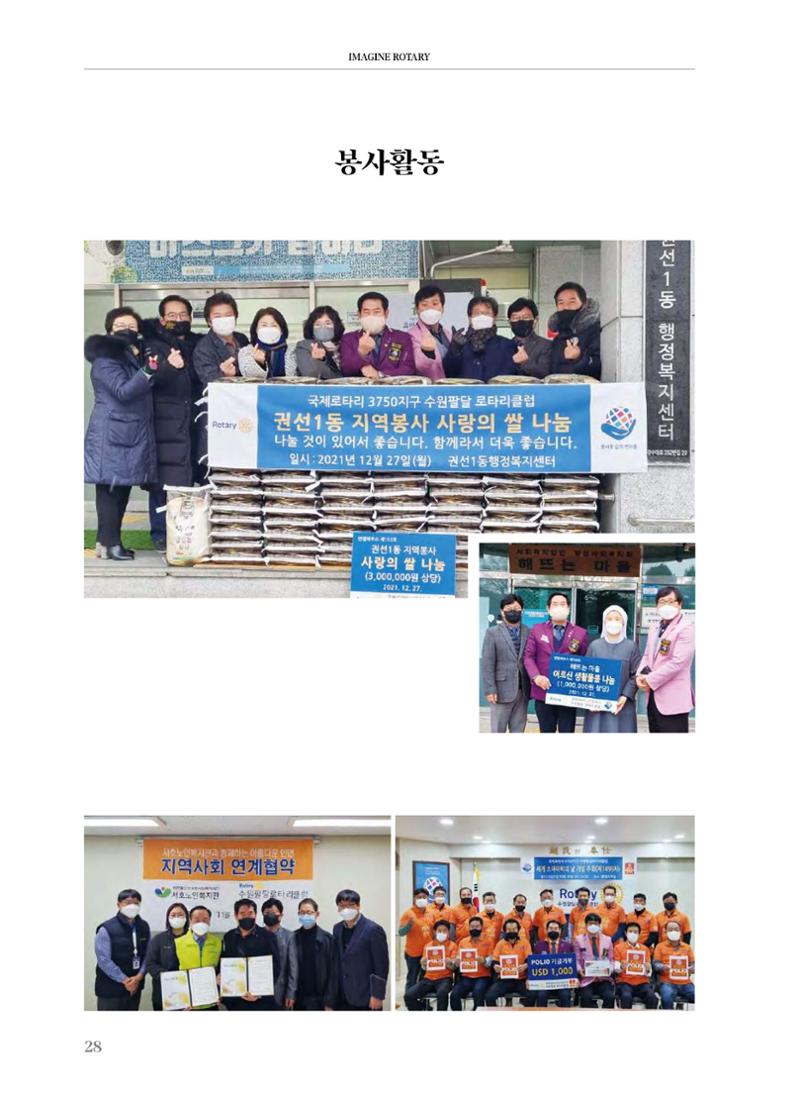 수원팔달로타리클럽2022-23 30페이지