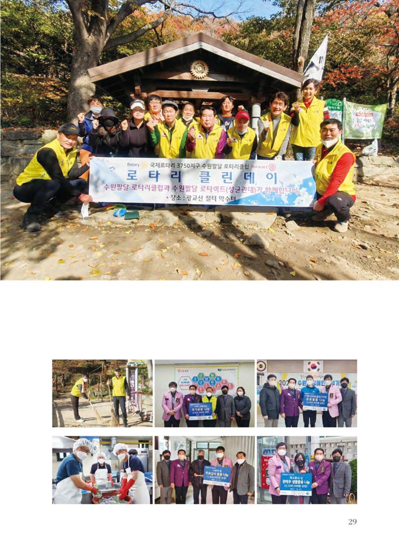 수원팔달로타리클럽2022-23 31페이지