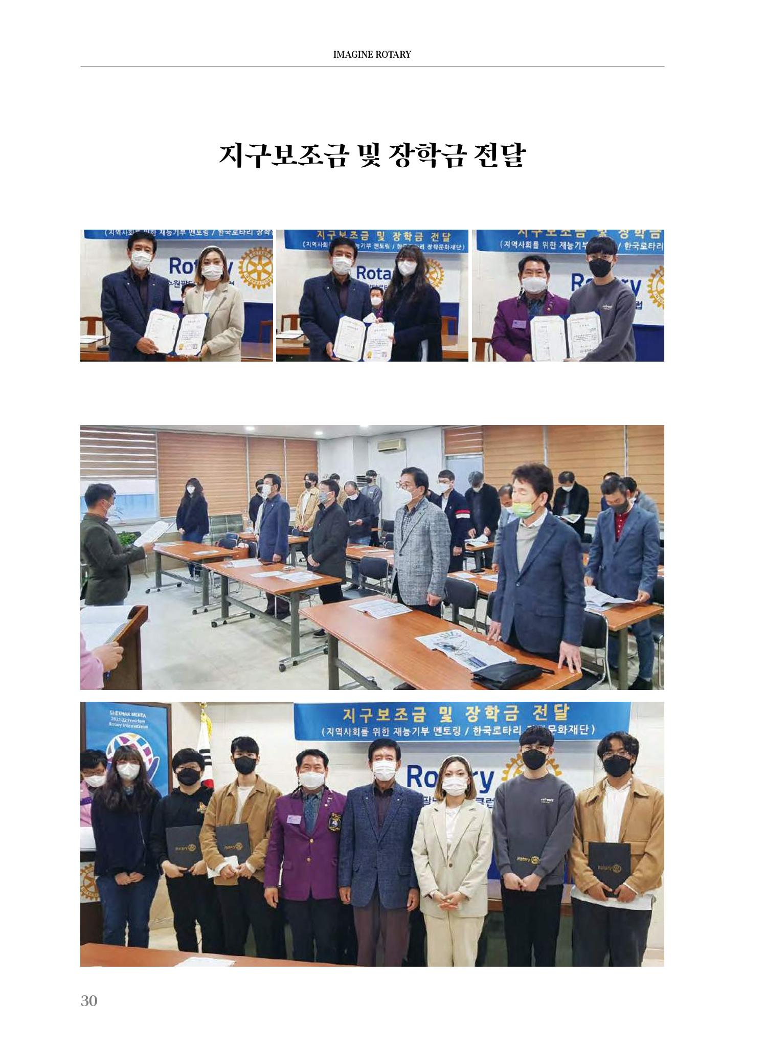 수원팔달로타리클럽2022-23 32페이지