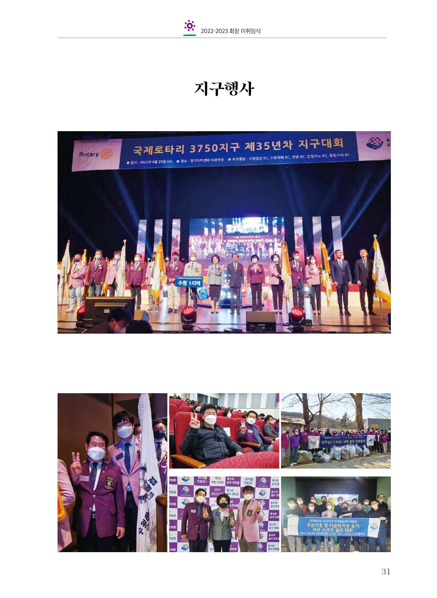 수원팔달로타리클럽2022-23 33페이지