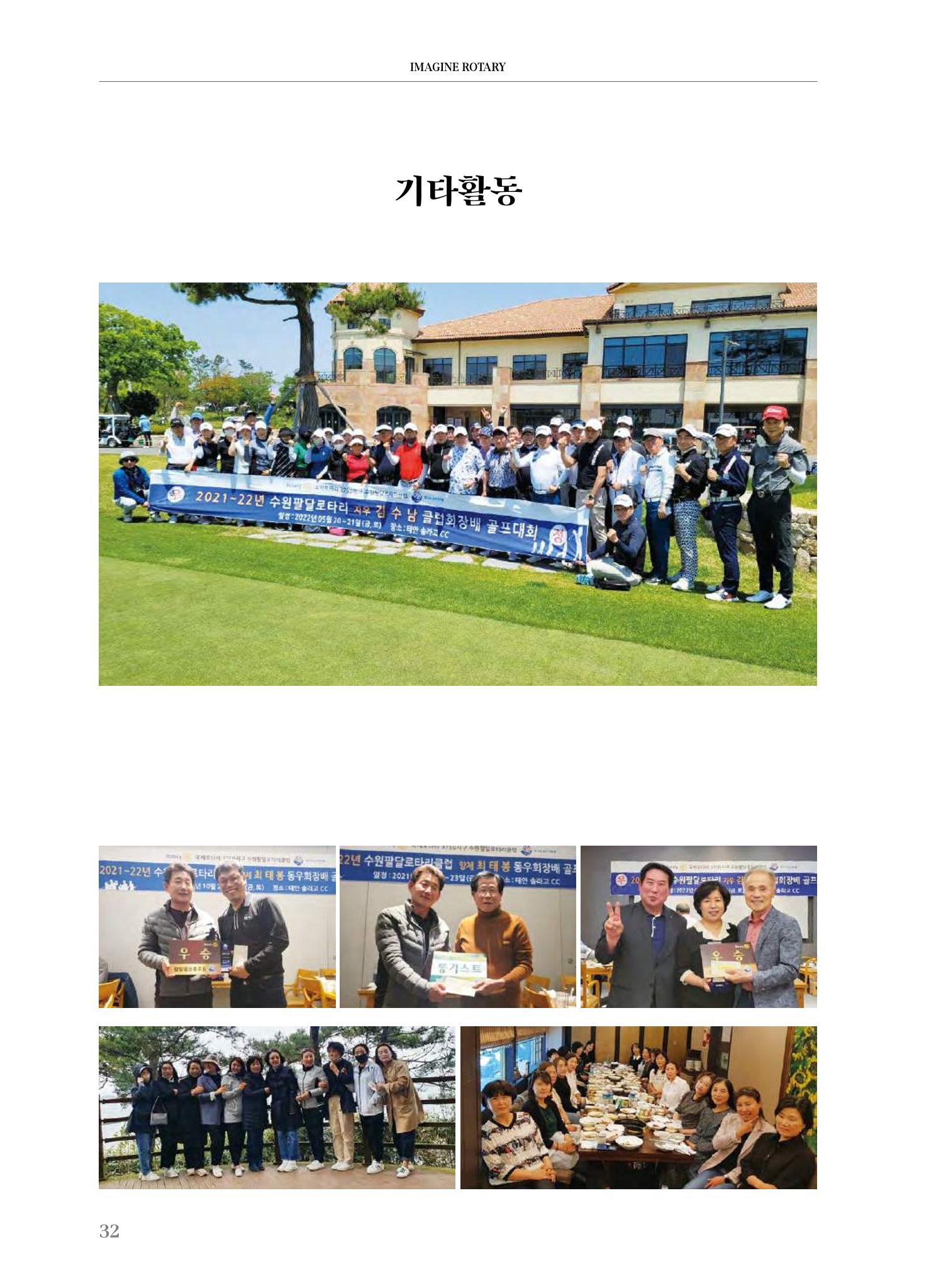 수원팔달로타리클럽2022-23 34페이지