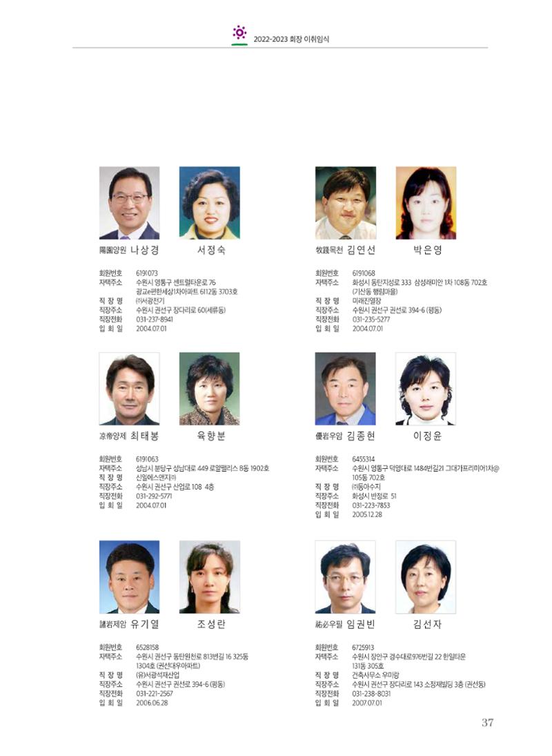 수원팔달로타리클럽2022-23 39페이지