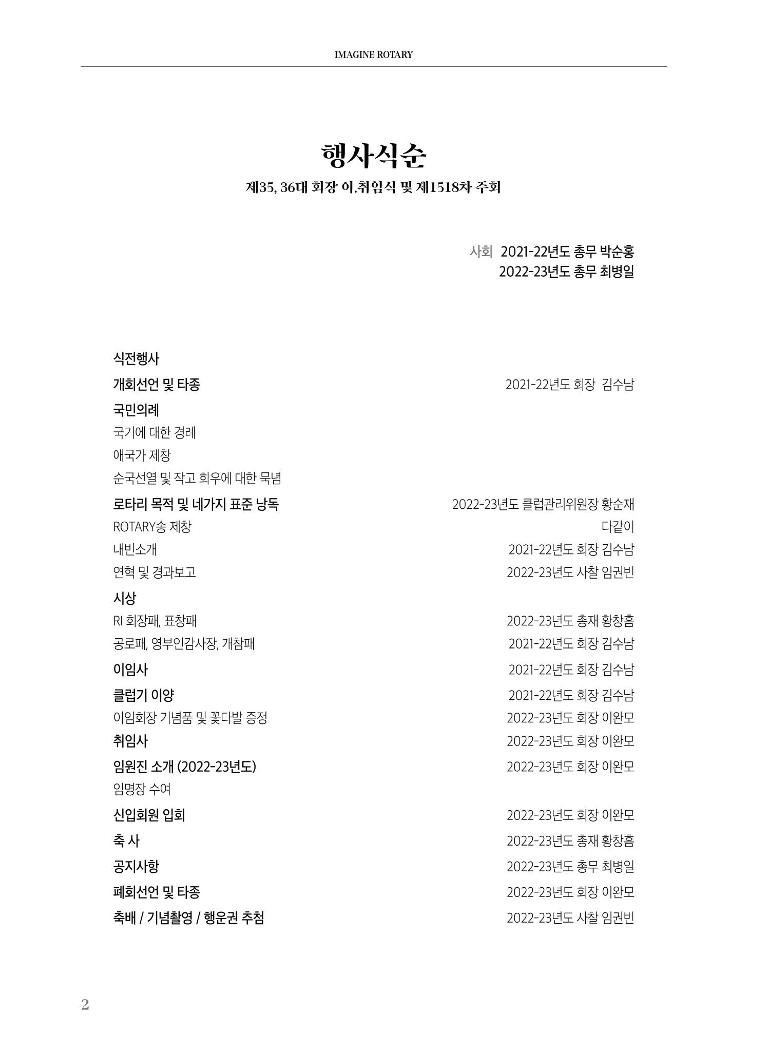 수원팔달로타리클럽2022-23 4페이지