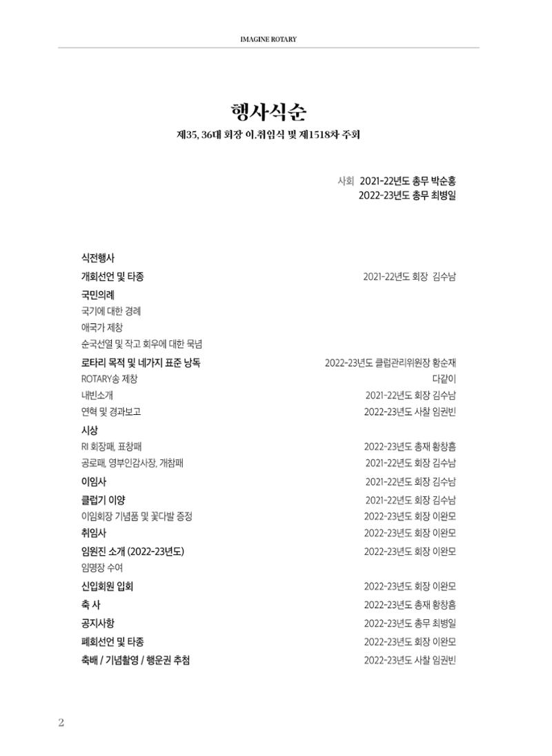 수원팔달로타리클럽2022-23 4페이지