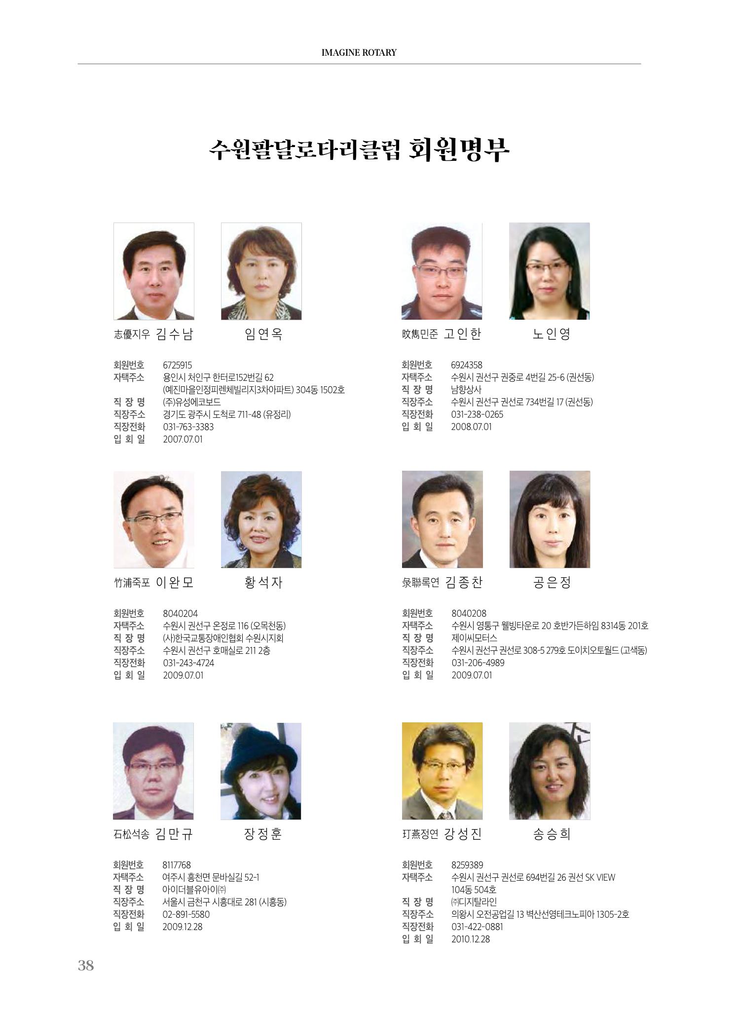 수원팔달로타리클럽2022-23 40페이지
