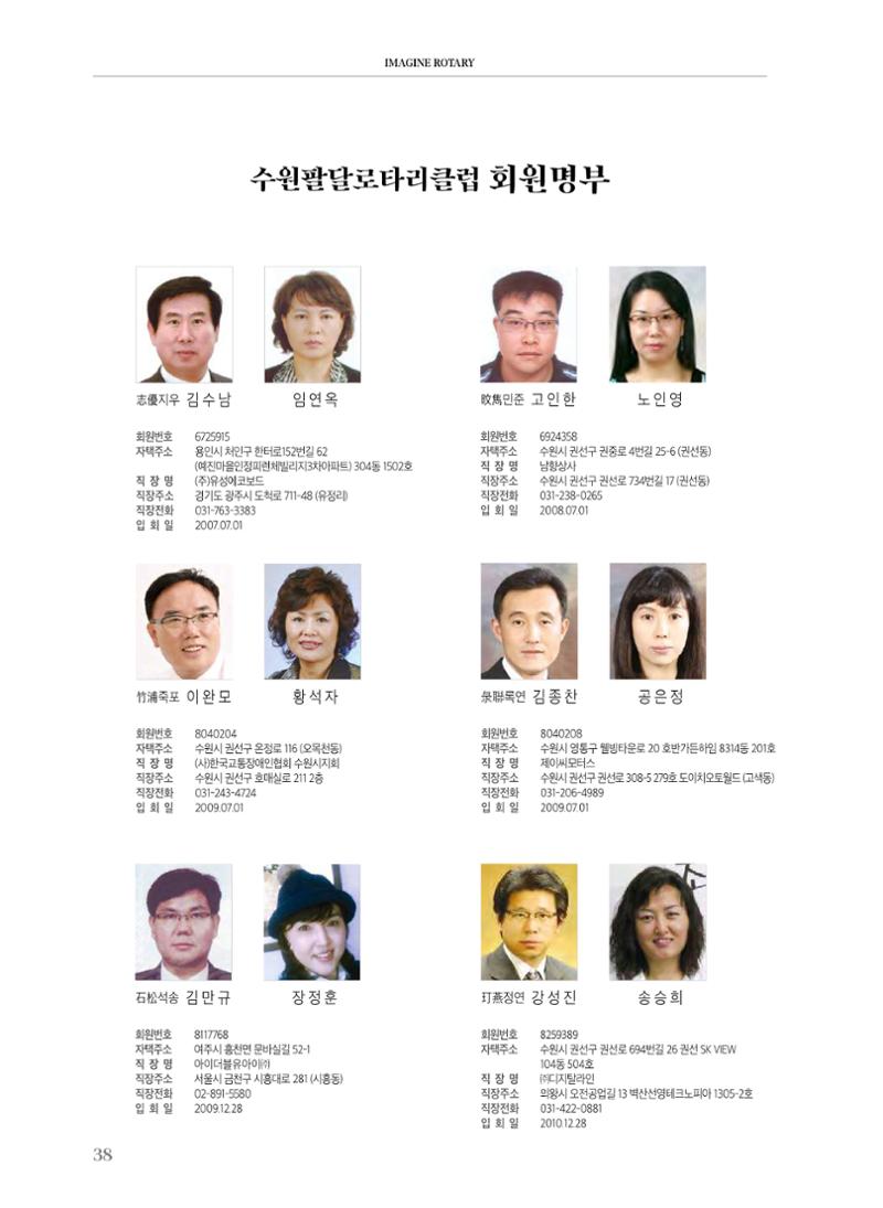 수원팔달로타리클럽2022-23 40페이지