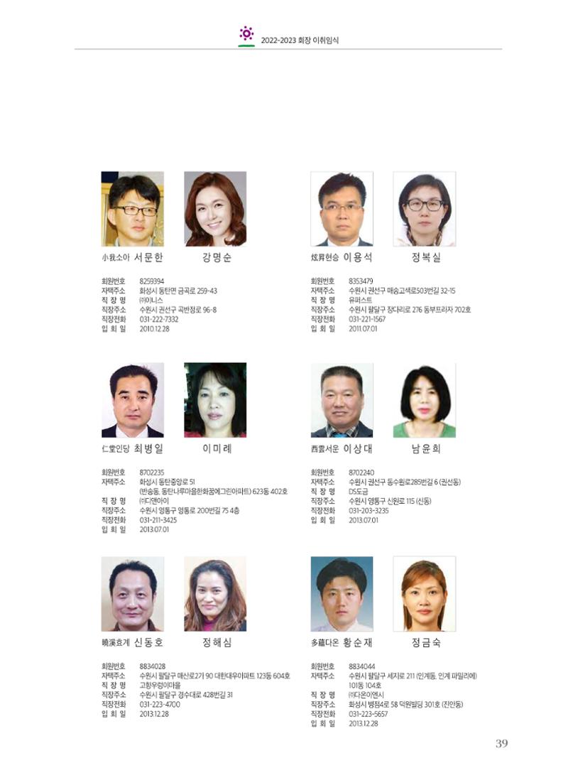 수원팔달로타리클럽2022-23 41페이지