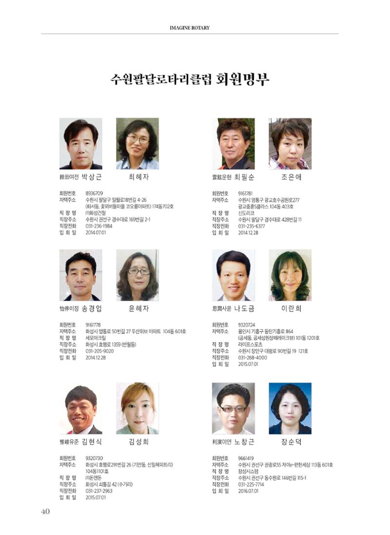 수원팔달로타리클럽2022-23 42페이지