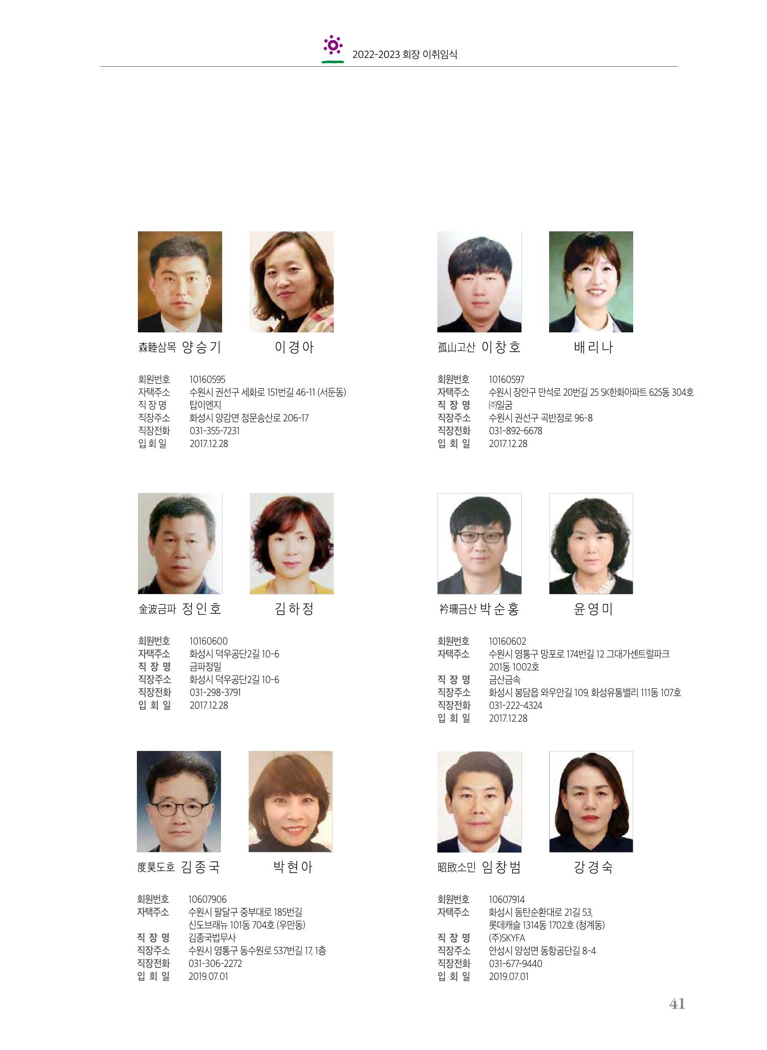 수원팔달로타리클럽2022-23 43페이지