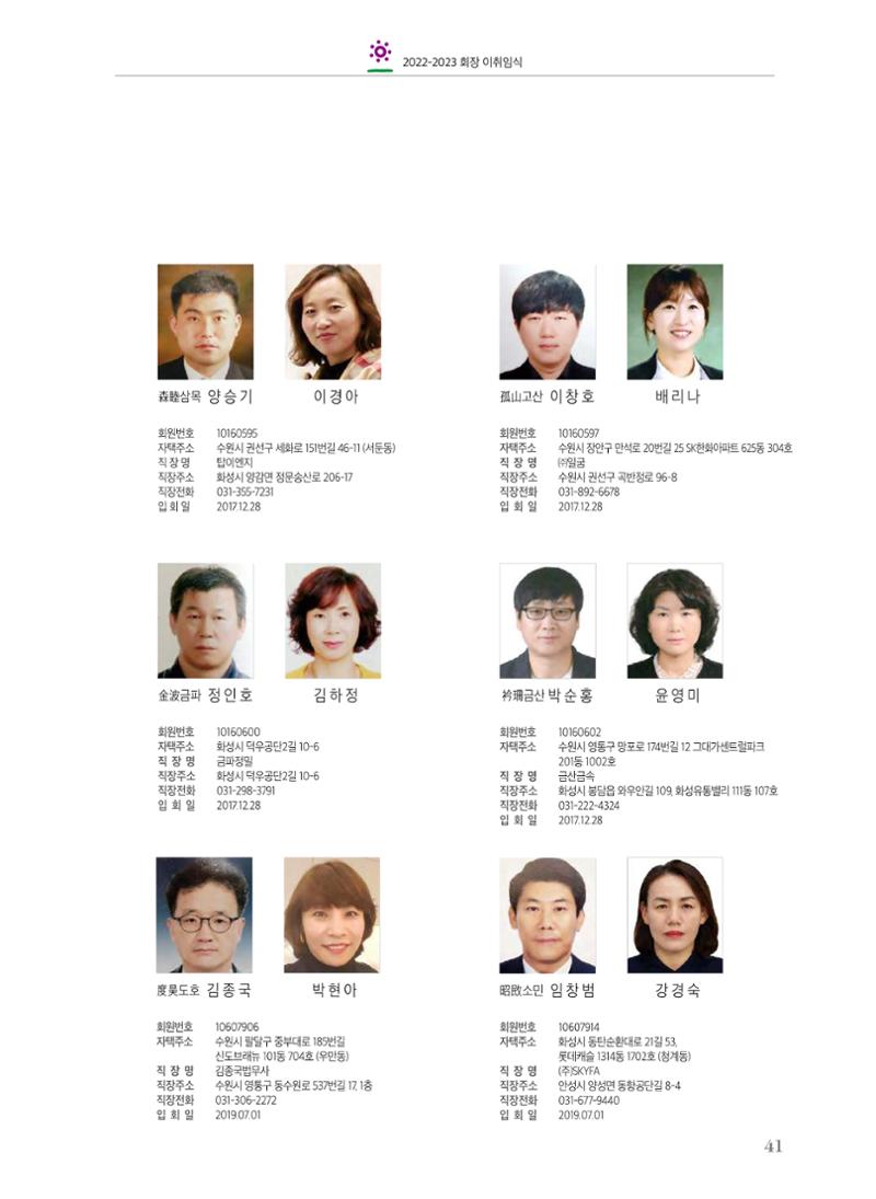 수원팔달로타리클럽2022-23 43페이지